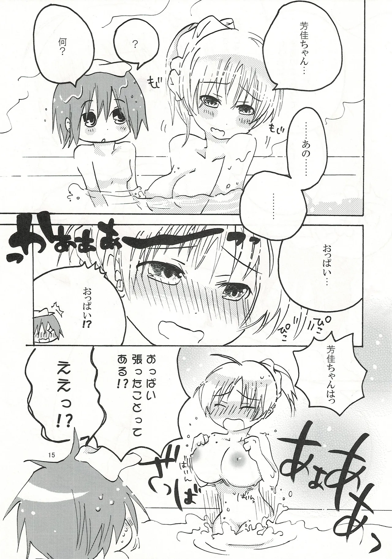 Fuwafuwa Muchimuchi no Punipuni - Page 14