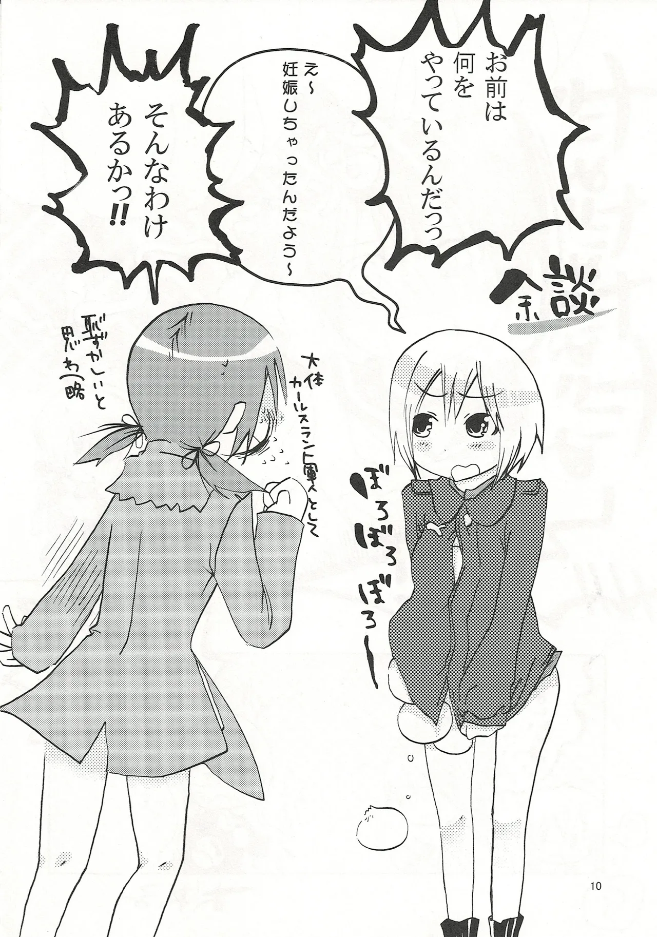 Fuwafuwa Muchimuchi no Punipuni - Page 9
