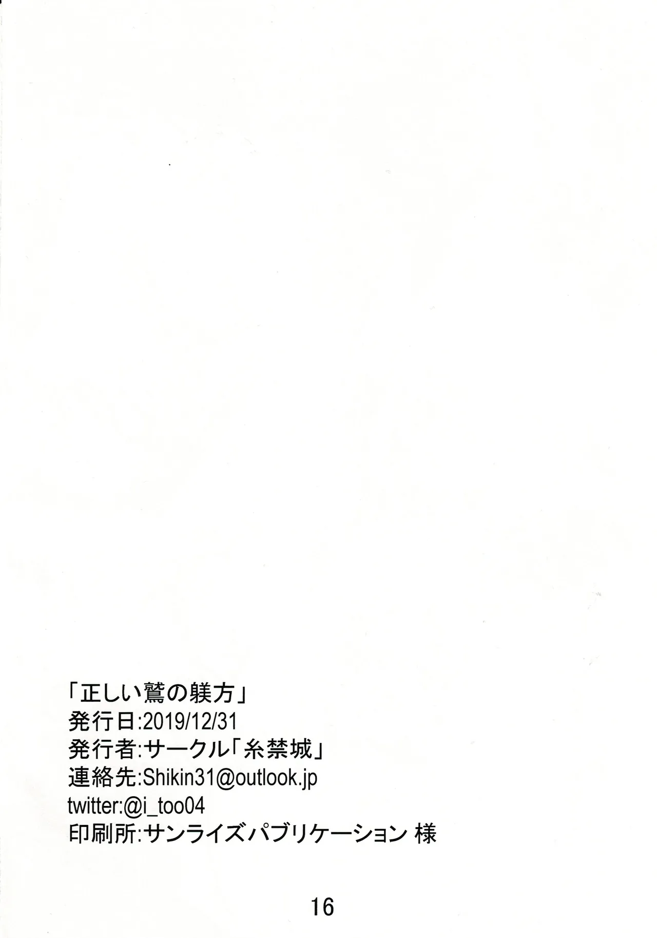 Tadashii Washi no Shitsukekata - Page 15