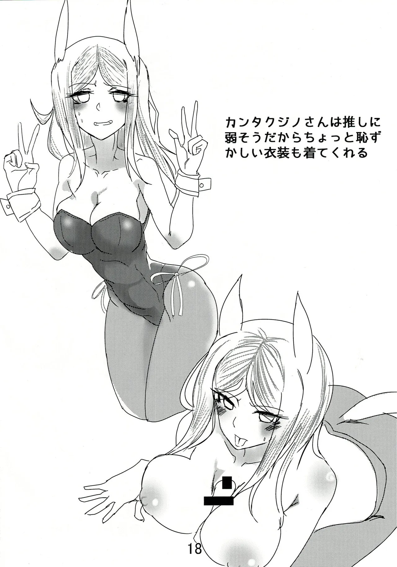 Tadashii Washi no Shitsukekata - Page 17