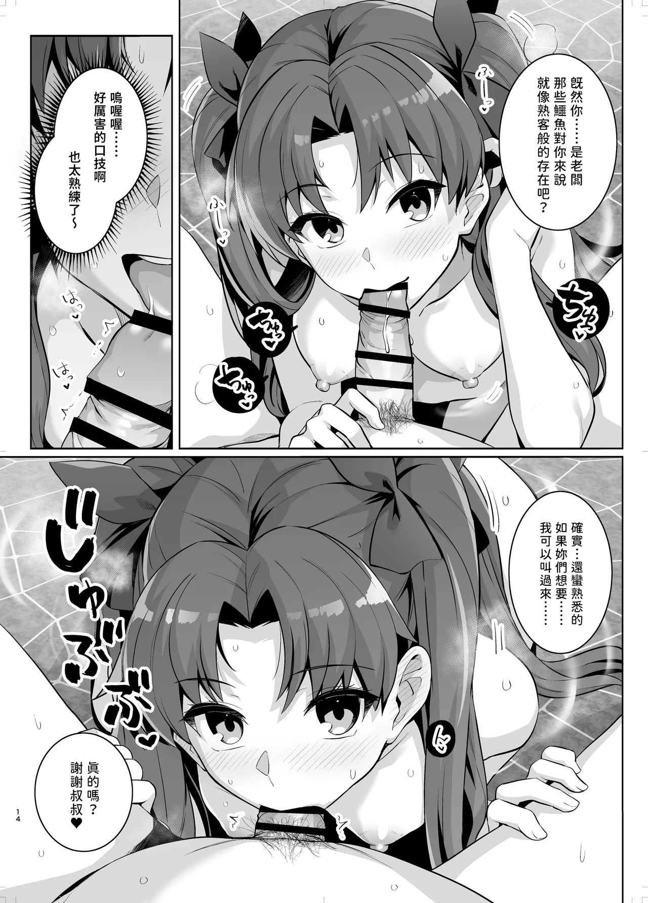 Saber-san Yarimoku Nanpamachi Onsen Hen - Page 13