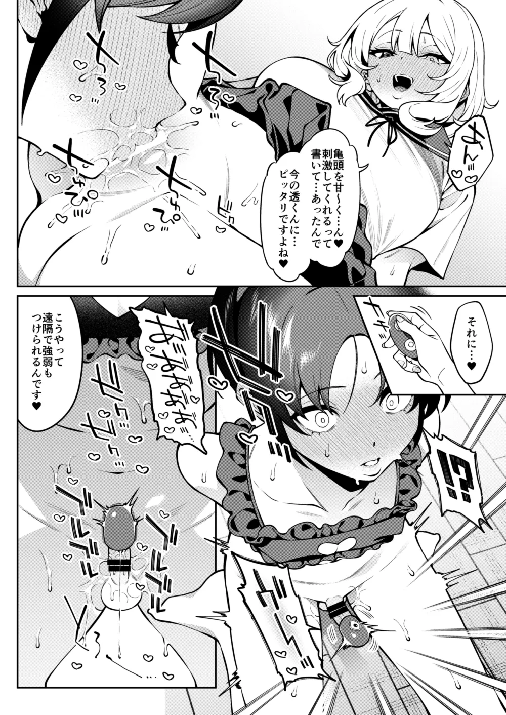 Ore no Himitsu ni Fureru Yubi. 2 - Page 19