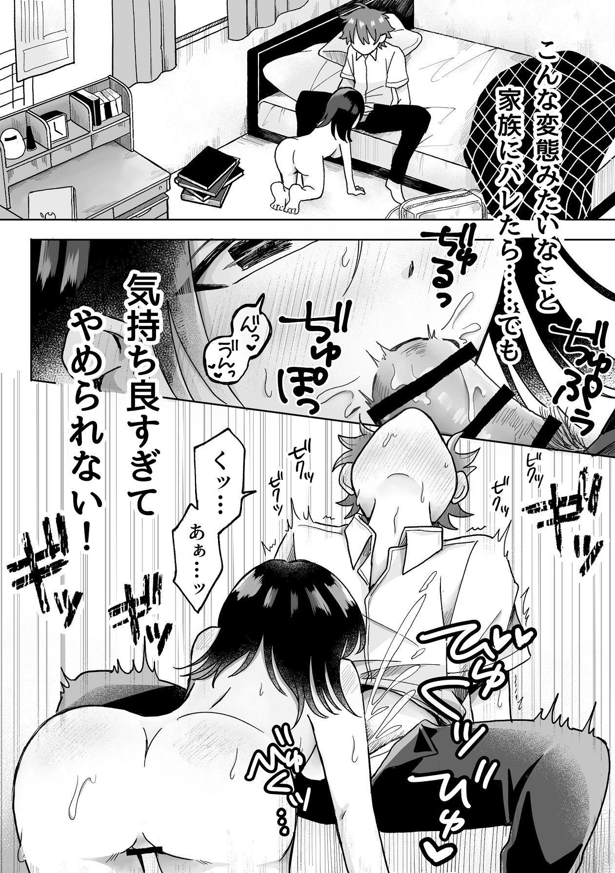 ore no kawaii aigan ningen - Page 20