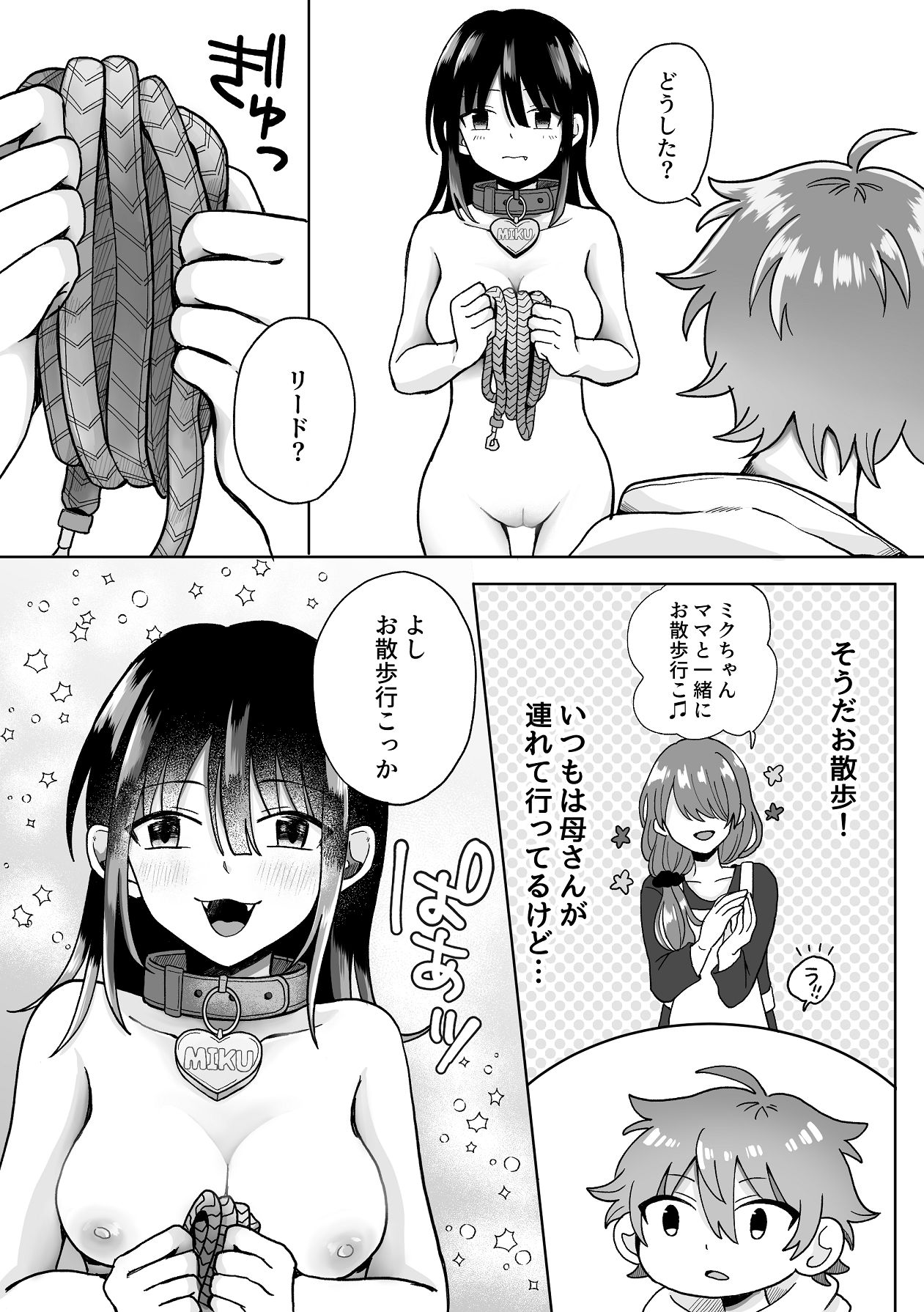 ore no kawaii aigan ningen - Page 33