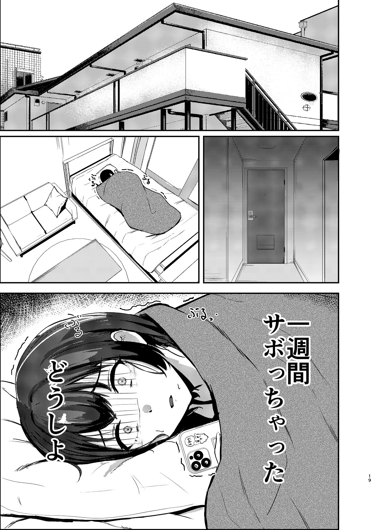 Idol Seikatsu vol.2 - Page 19