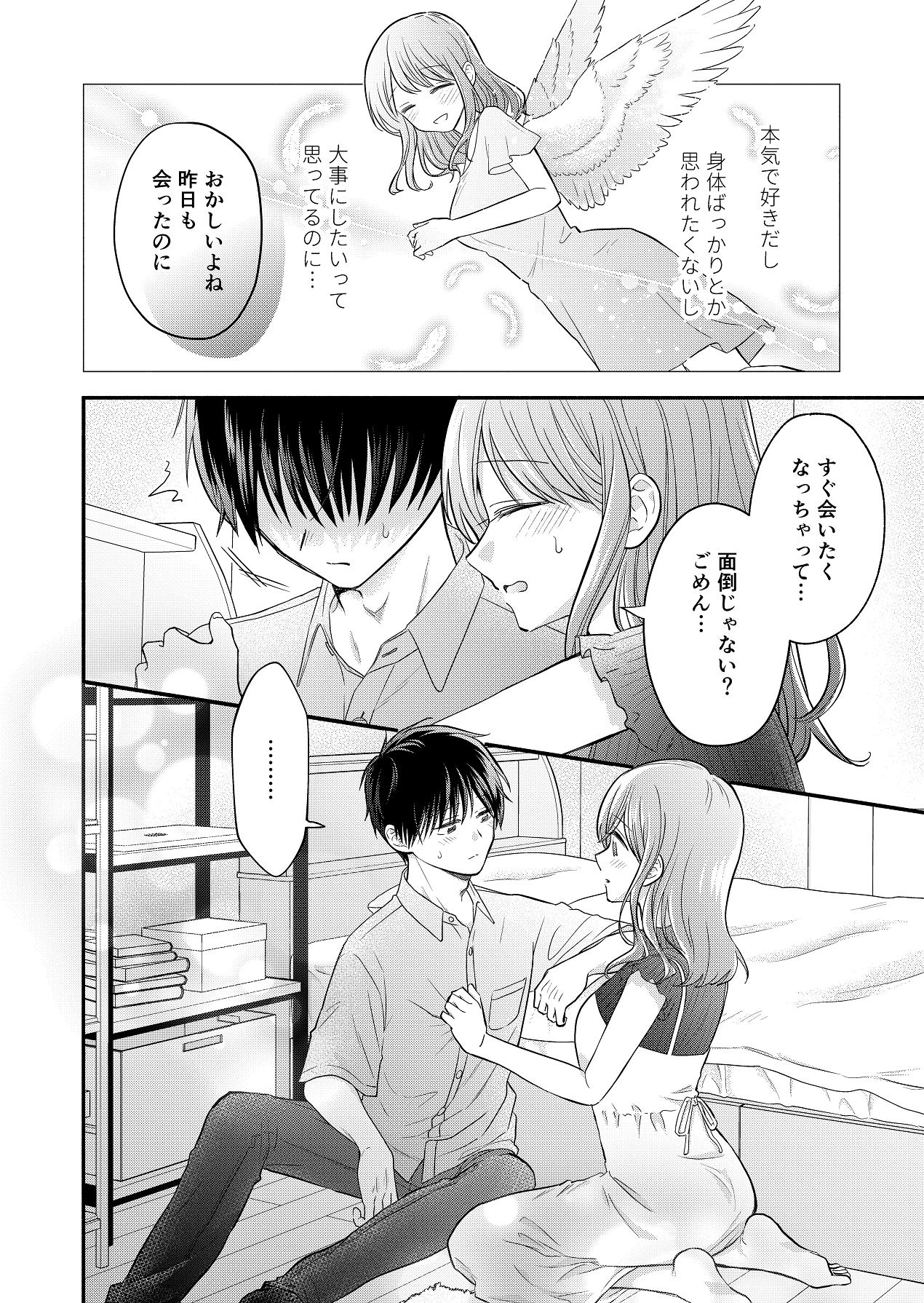 Suki na Hito to Issho - Page 10
