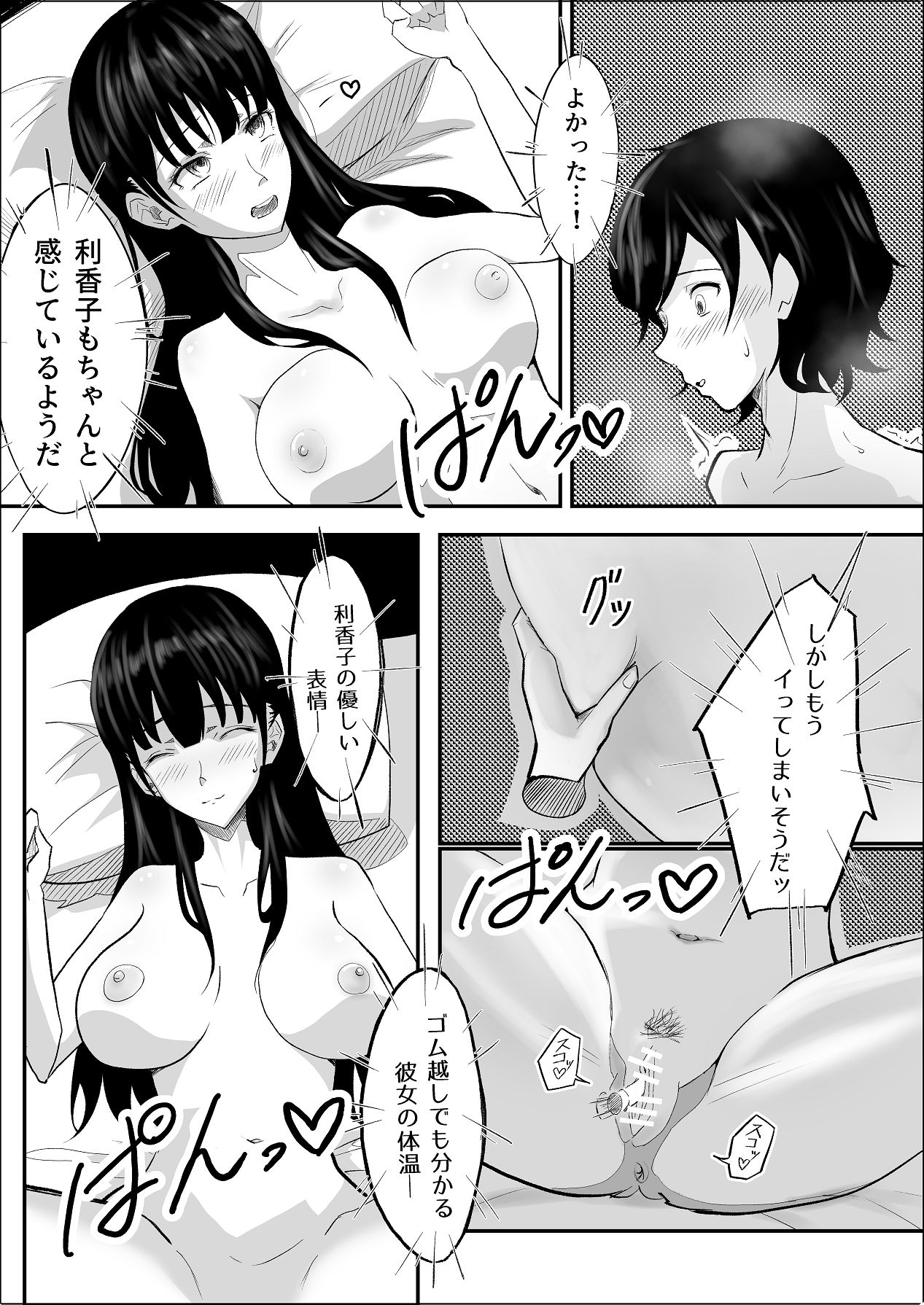 Haiboku no Piston-on - Page 19