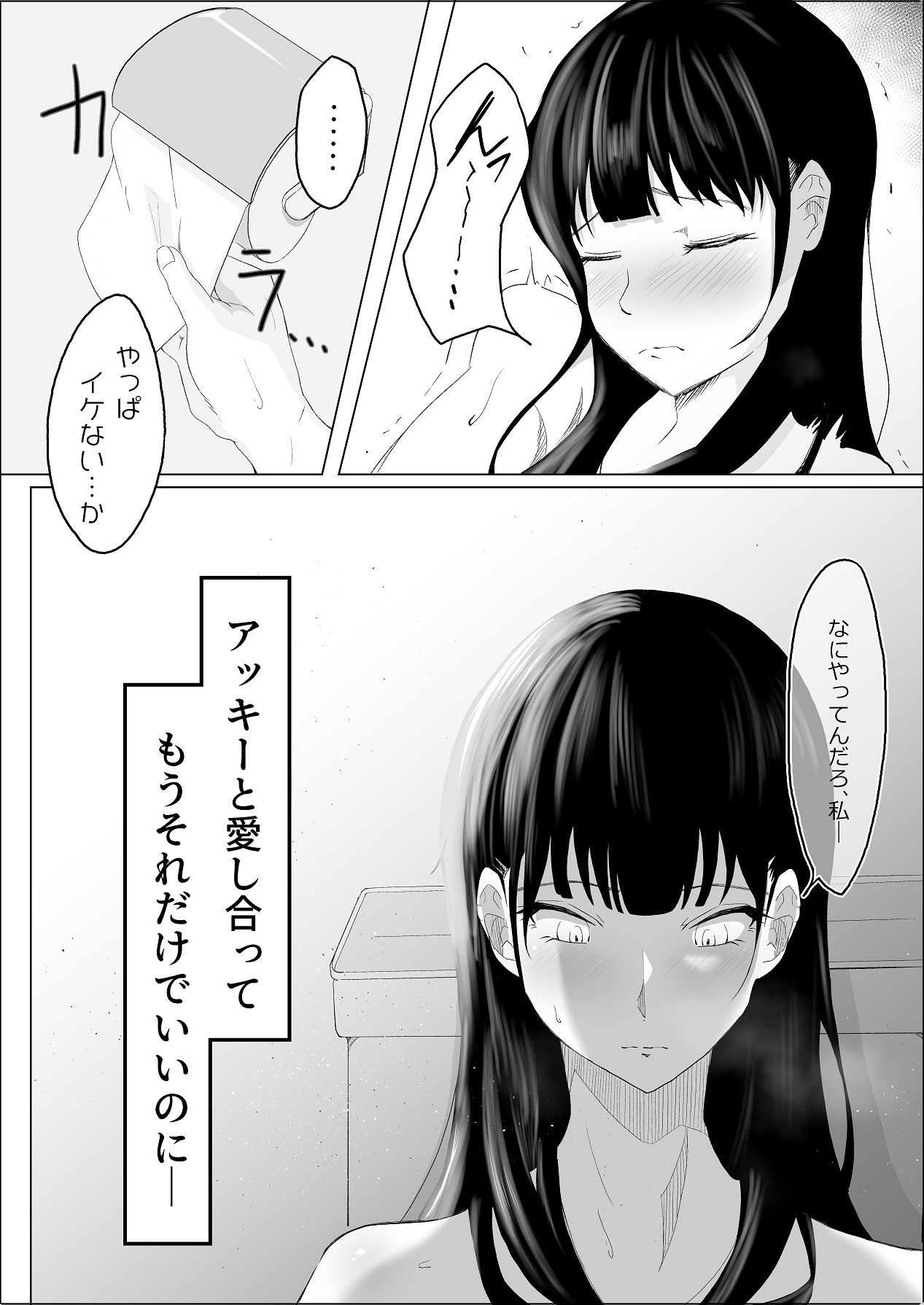 Haiboku no Piston-on - Page 28