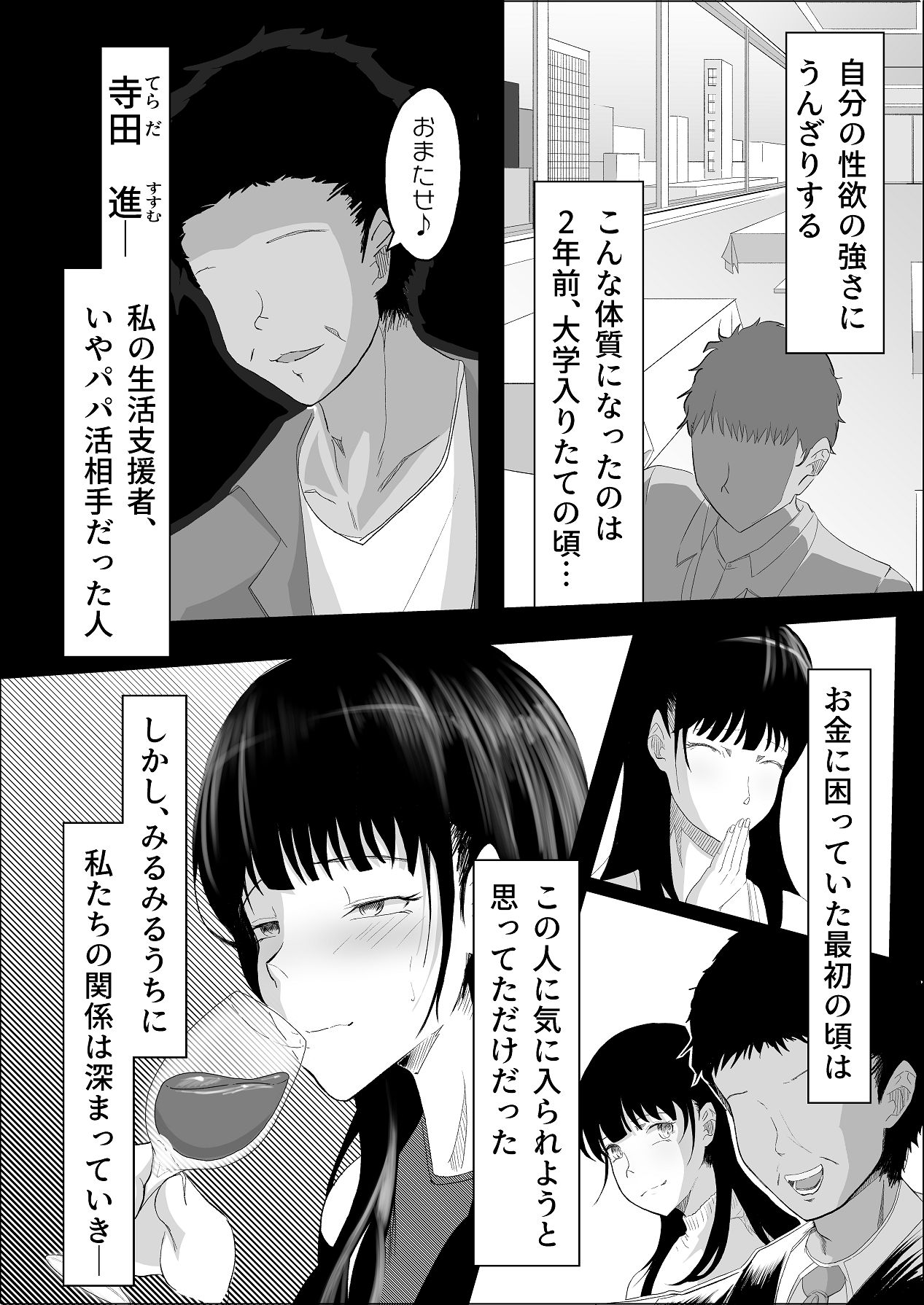 Haiboku no Piston-on - Page 29