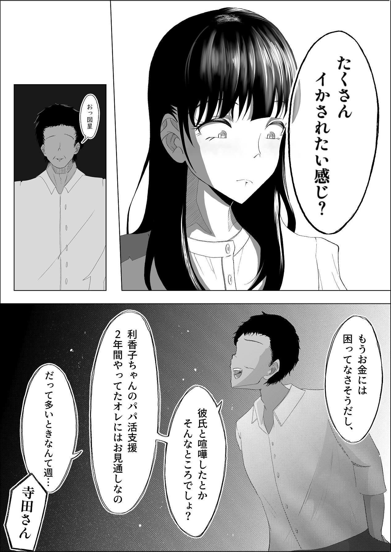 Haiboku no Piston-on - Page 37