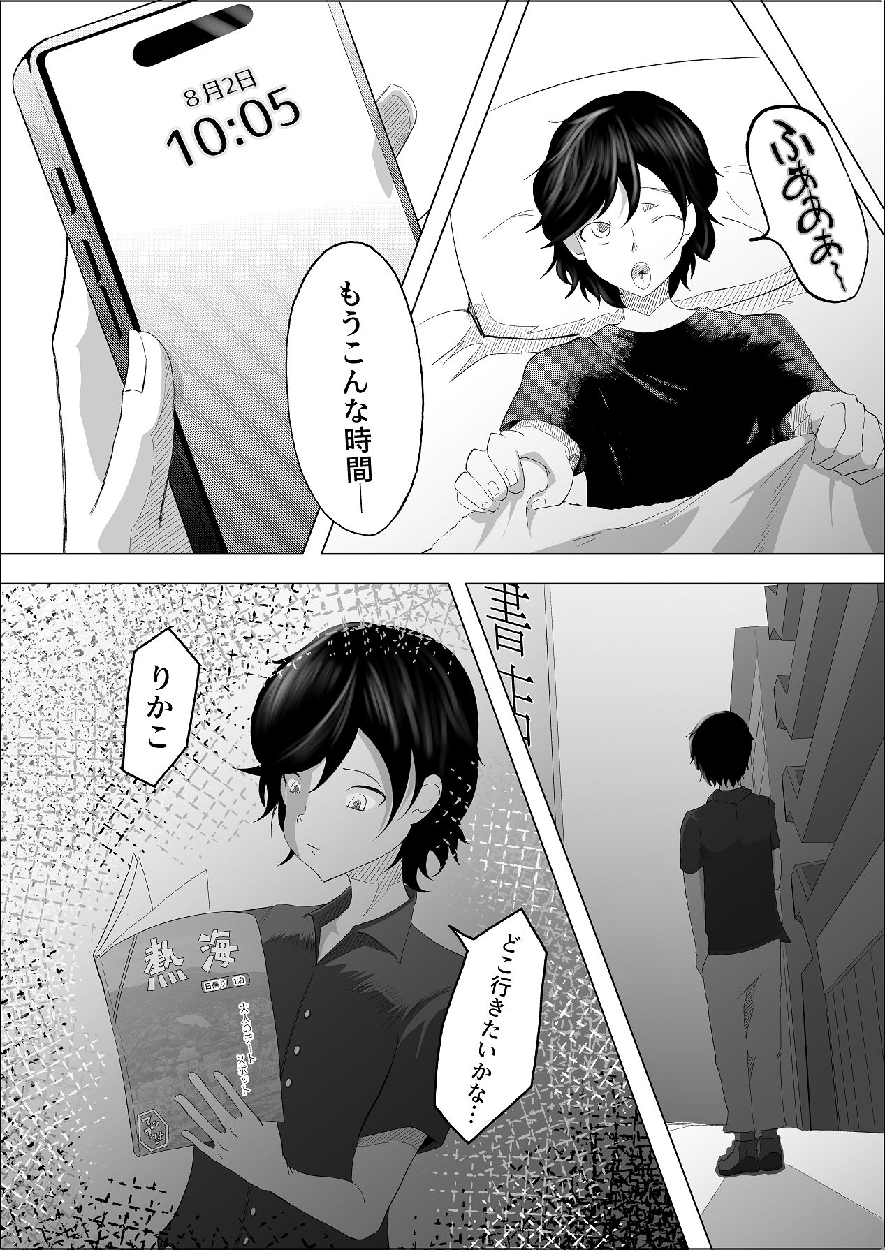 Haiboku no Piston-on - Page 80
