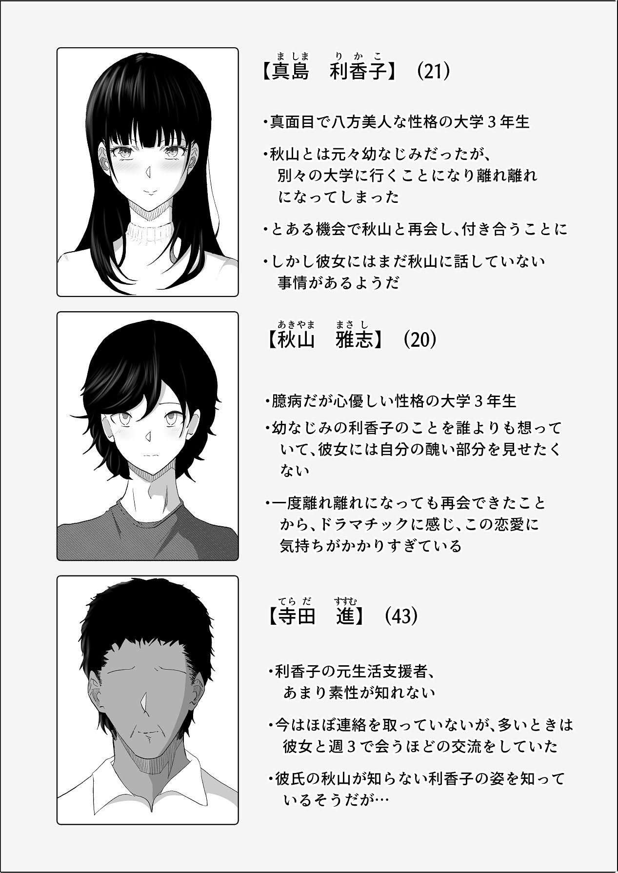 Haiboku no Piston-on - Page 86