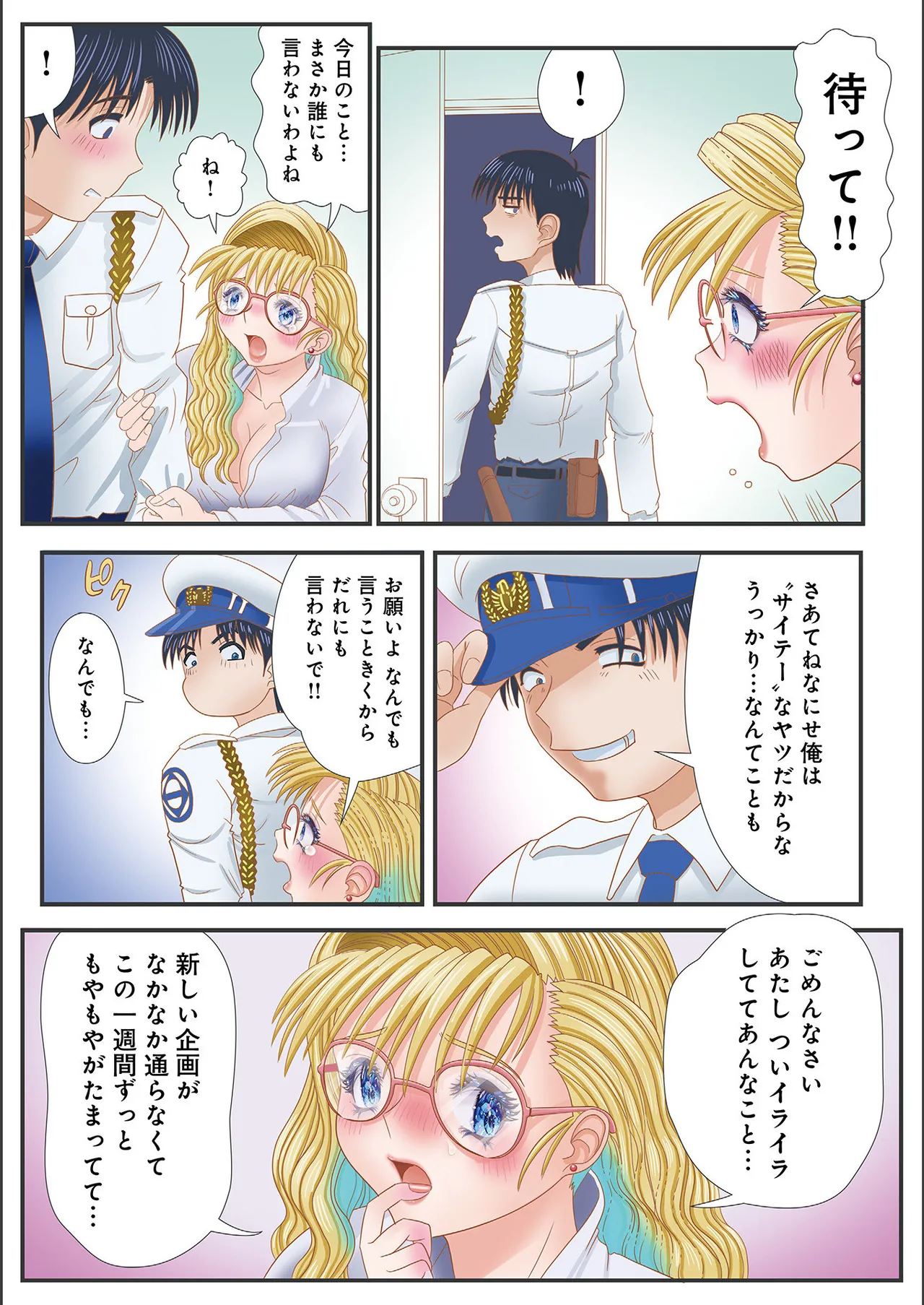 Page 175 of WEB Ban COMIC Gekiyaba! Vol. 200