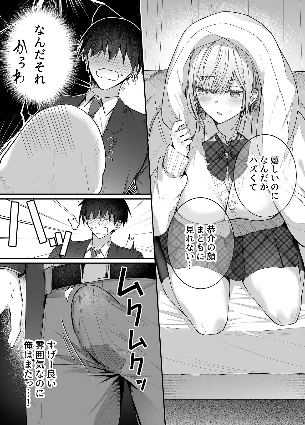 Kino no Tomo wa Kyou no SeFri 3 - Page 21