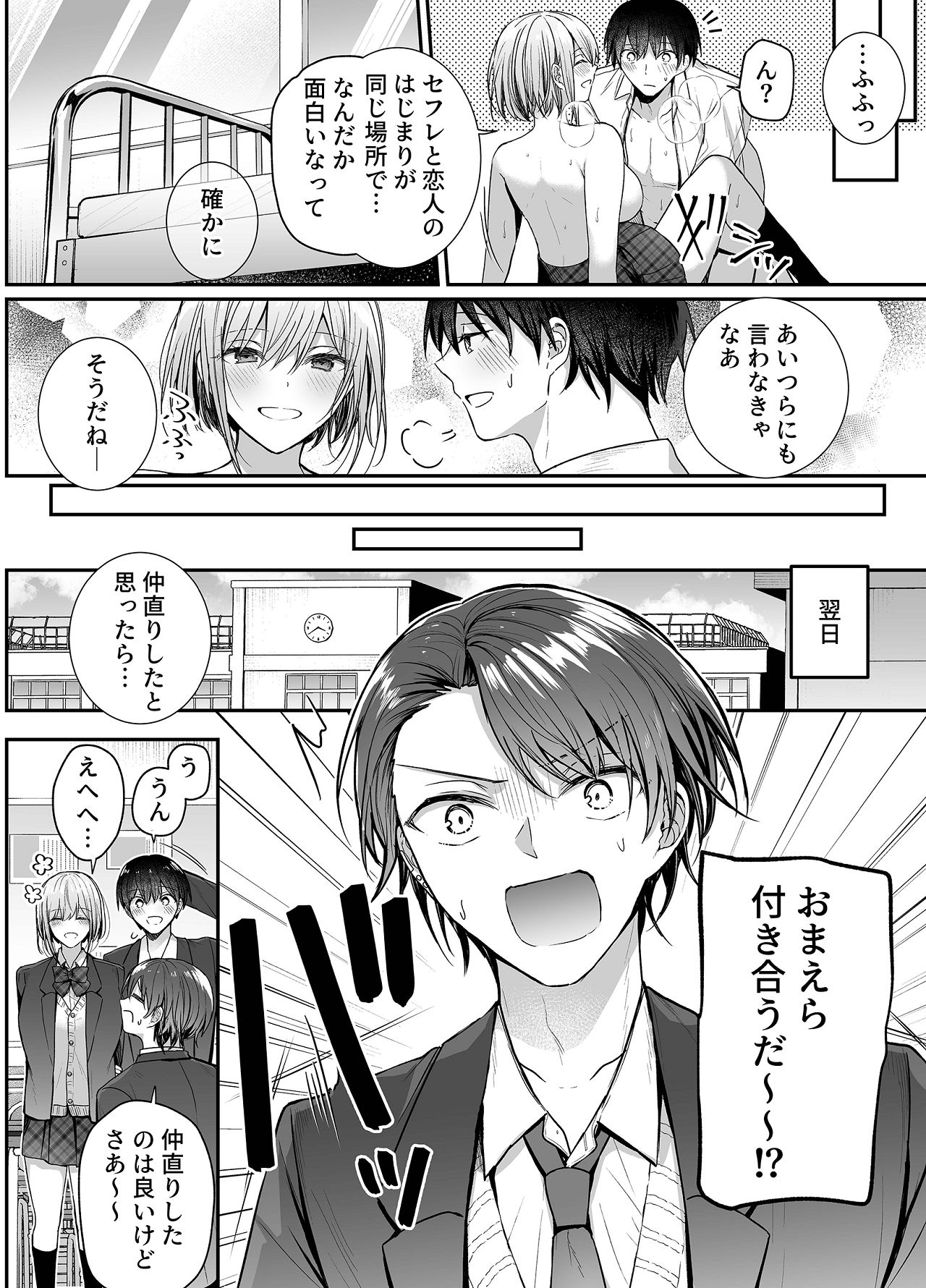 Kino no Tomo wa Kyou no SeFri 3 - Page 40