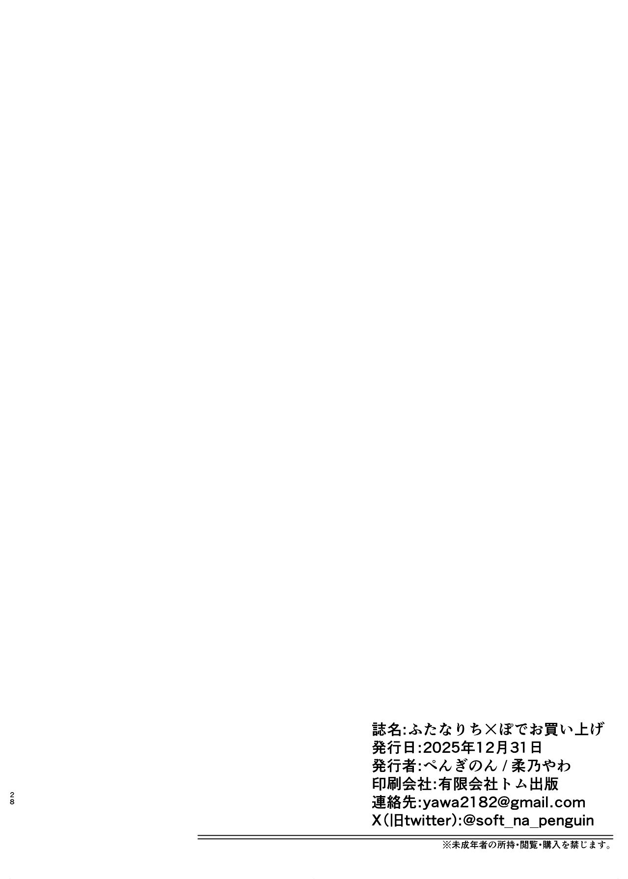 Futanari Chinpo de Okaiage - Page 28