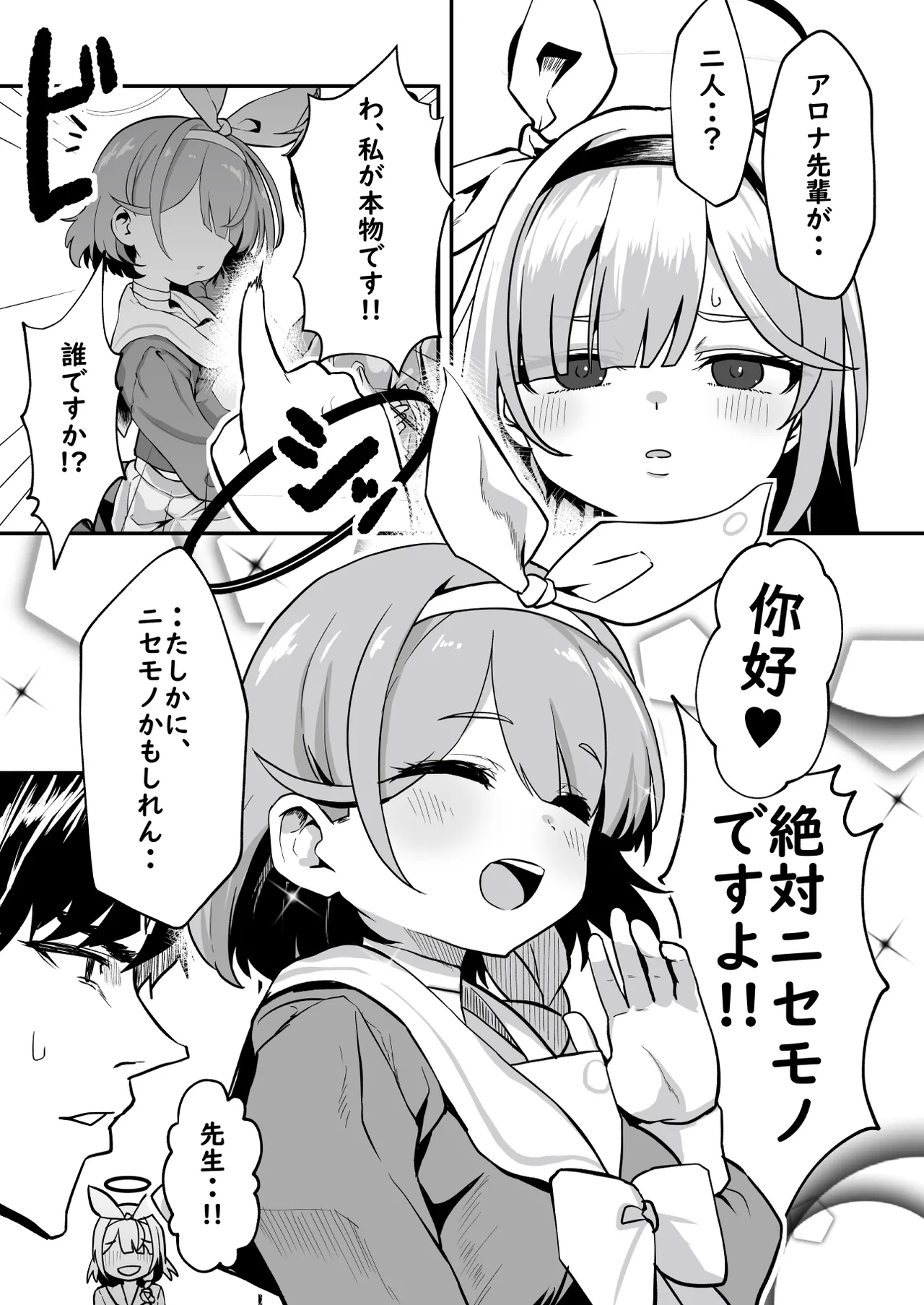 Page 4 of Sensei! Arona-chan ga Kaerimasen! - Sensei! Arona-chan won't come back!