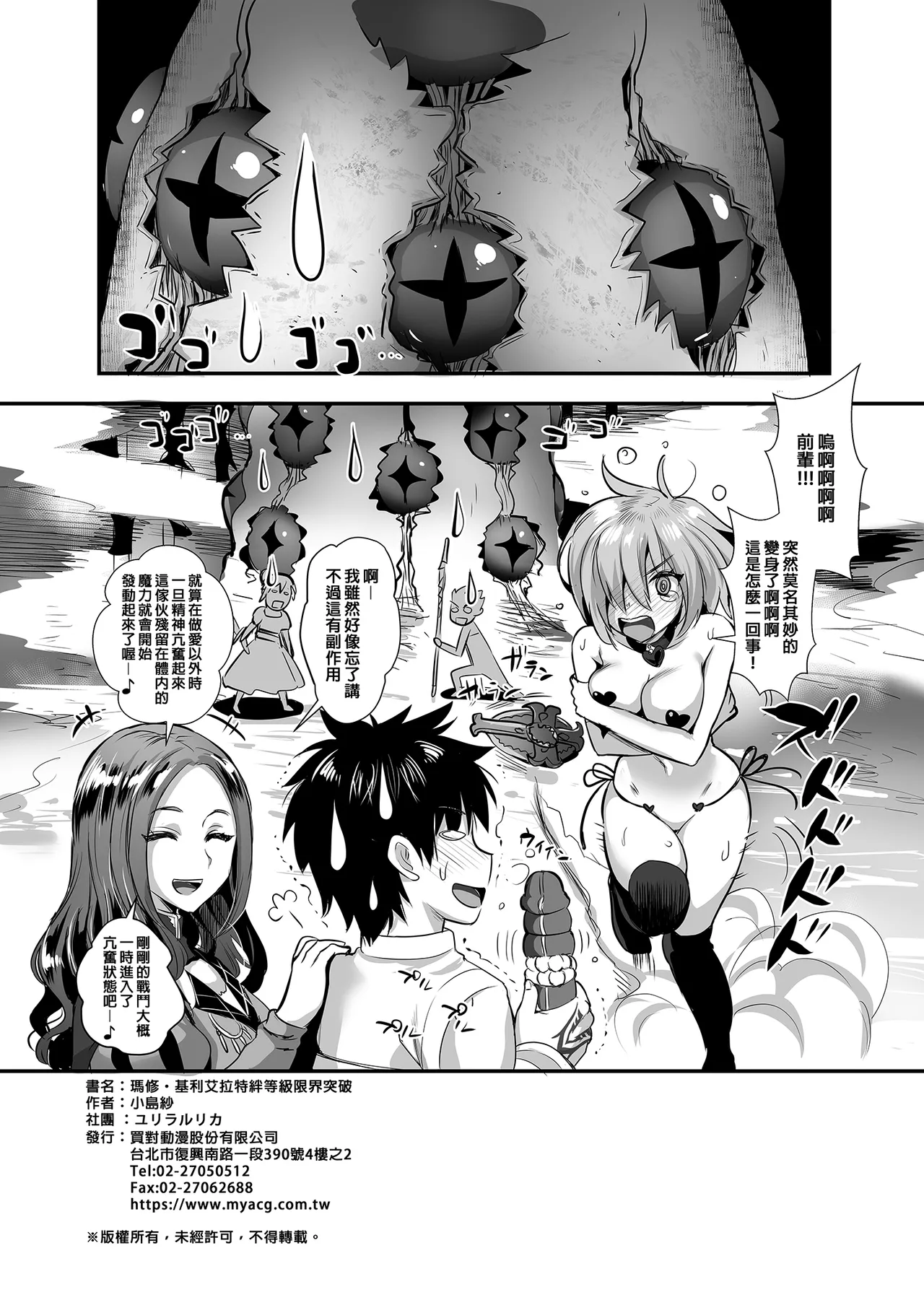 Mash Kyrielight Kizuna Level Genkai Toppa - Page 27