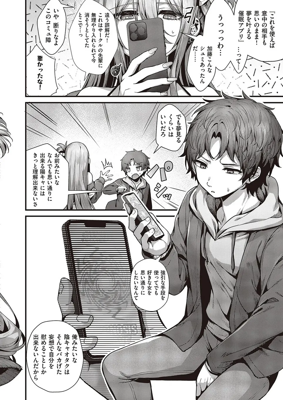 Page 2 of [Uko] Madowase ai
