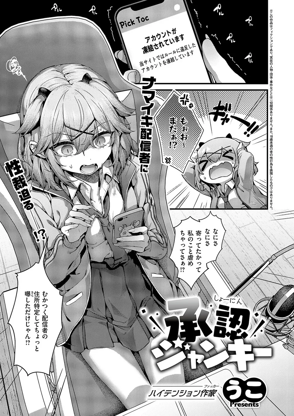 Page 1 of [Uko] Syonin Junkie