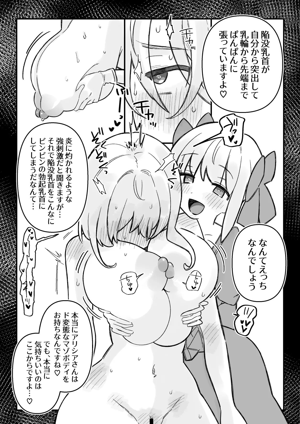 アリシアと若奥様 - Page 13