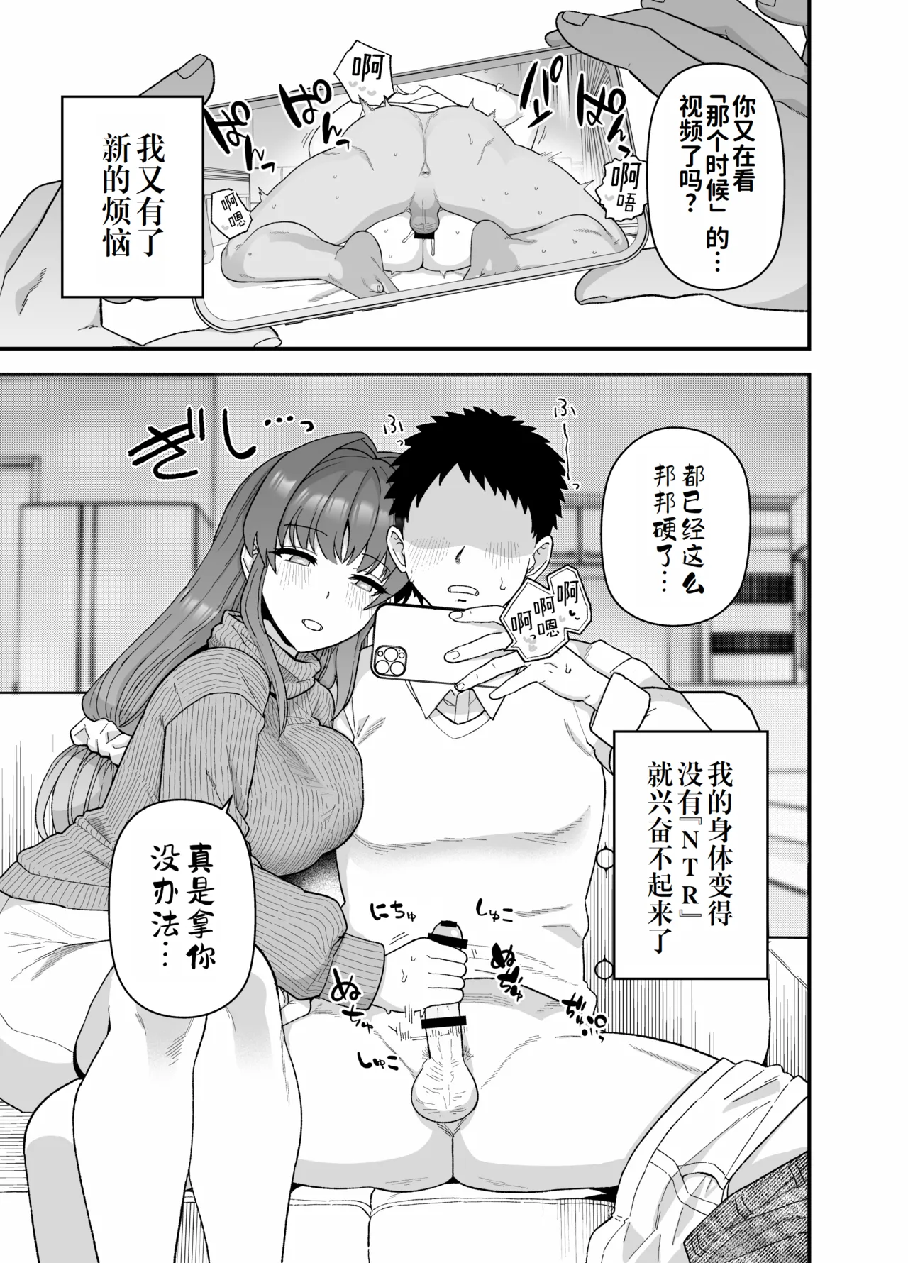 Netorase Trial  Boku no Tame ni Neru Kanojo | 寝取实践测试 为了我而和别人上床的女友 - Page 46