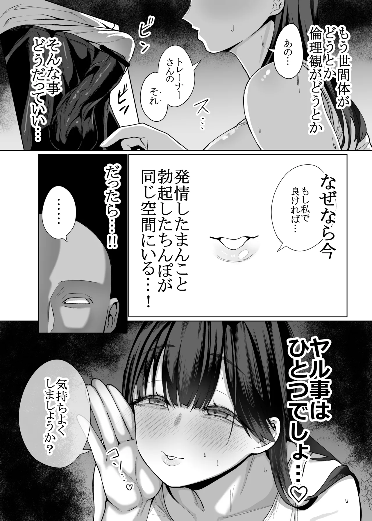 Onna ni  Umarete  Yokatta. - Page 19