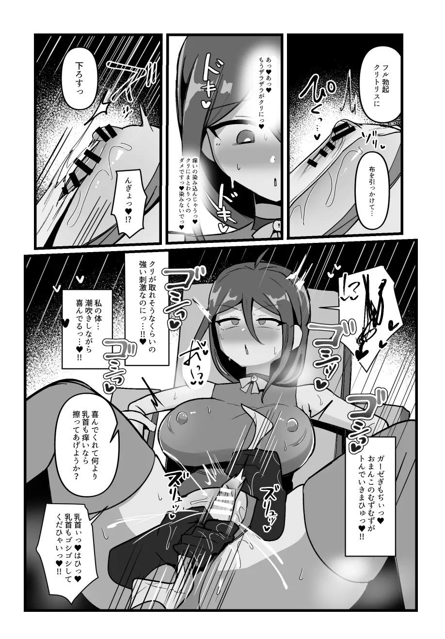 Kuri to chikubi ga kayu sugiru! ! - Page 19