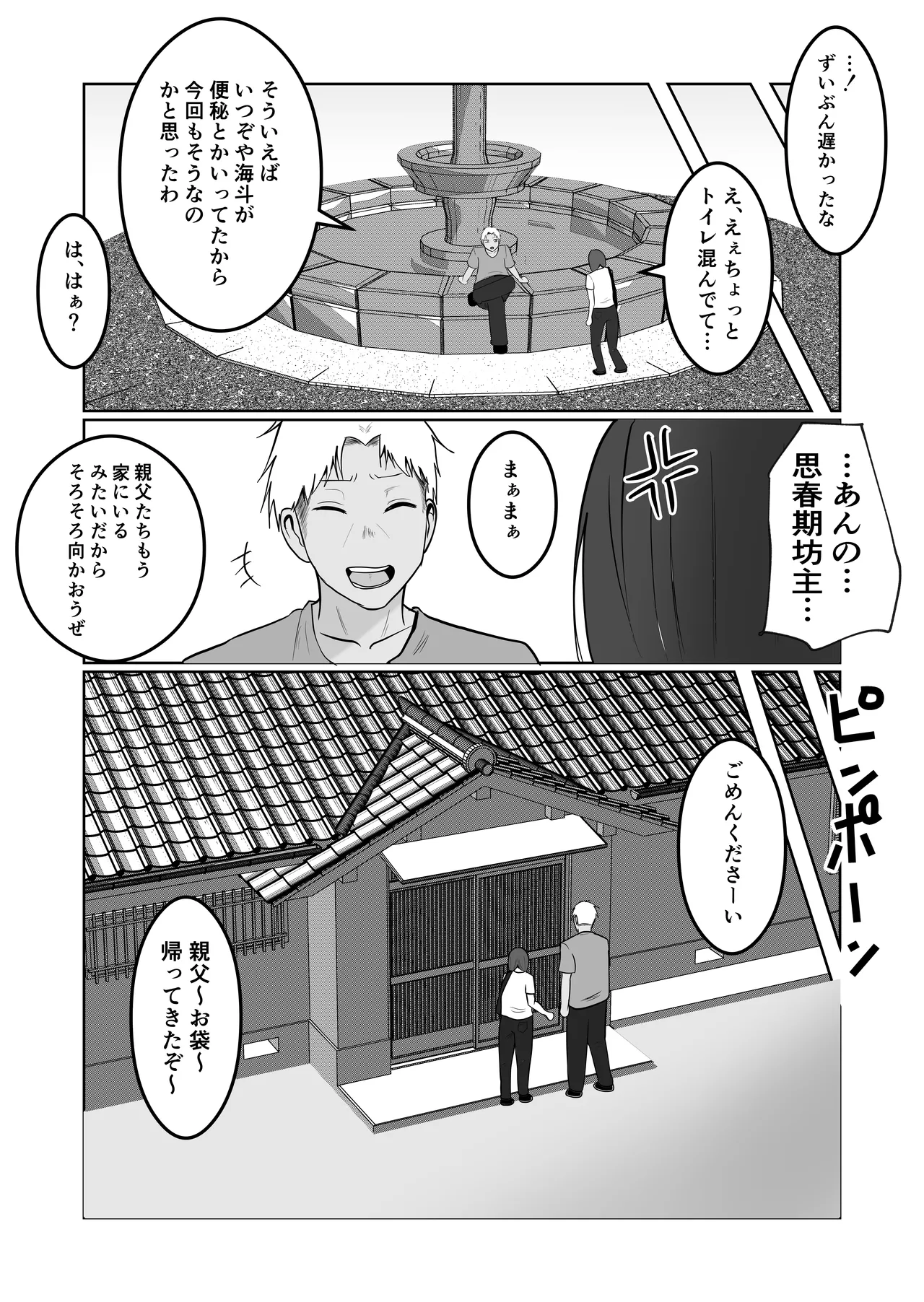 Hata Touban no Onna 5 - Page 13