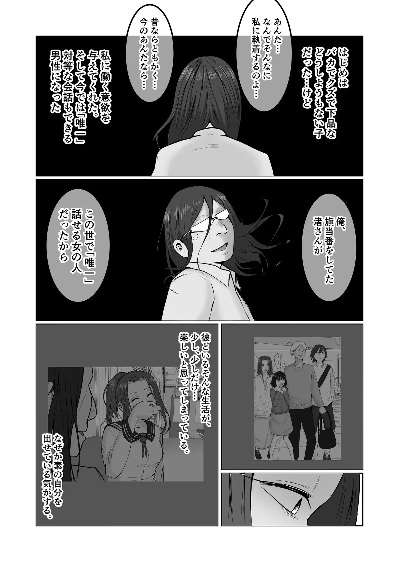 Hata Touban no Onna 5 - Page 158