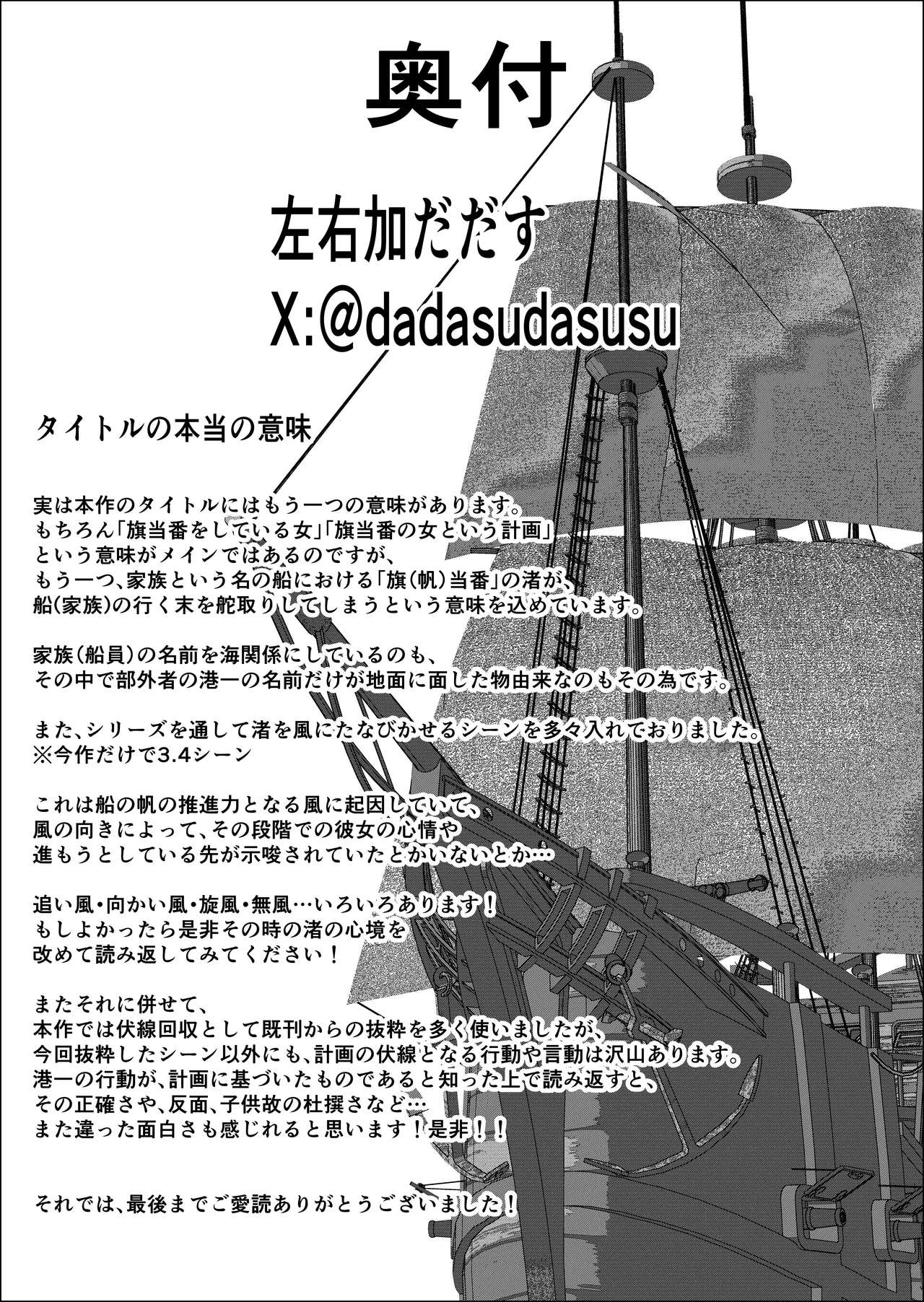 Hata Touban no Onna 5 - Page 185