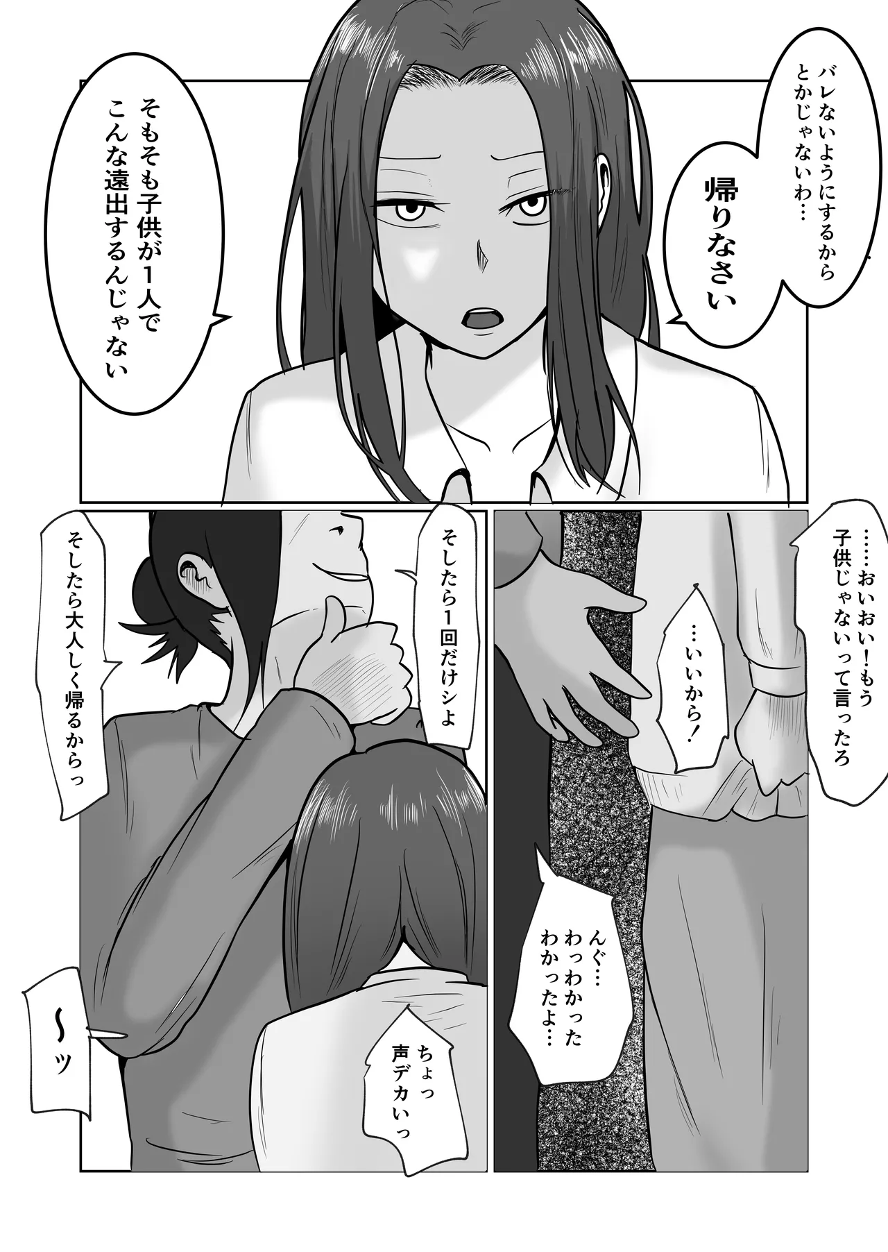 Hata Touban no Onna 5 - Page 37