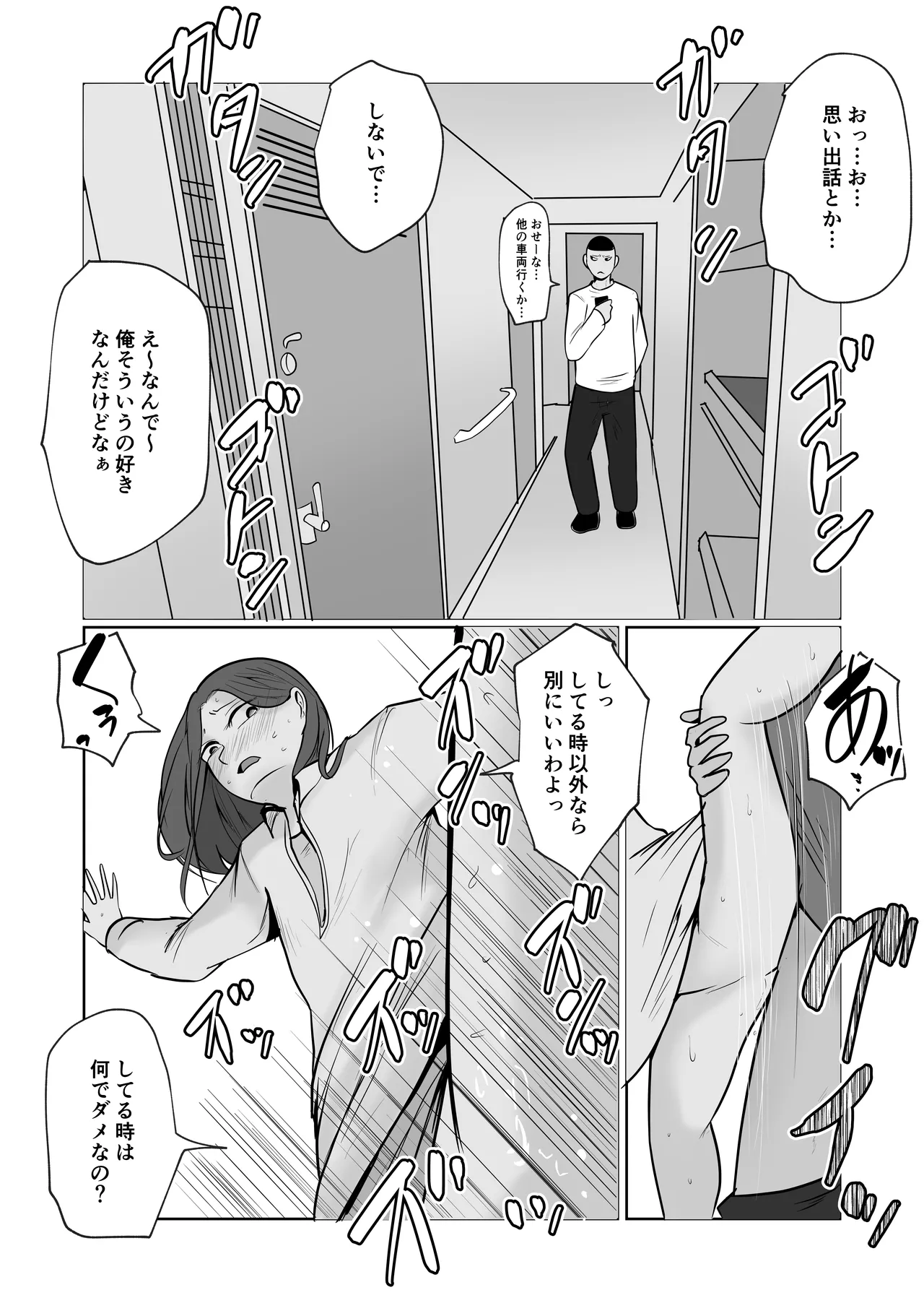 Hata Touban no Onna 5 - Page 42