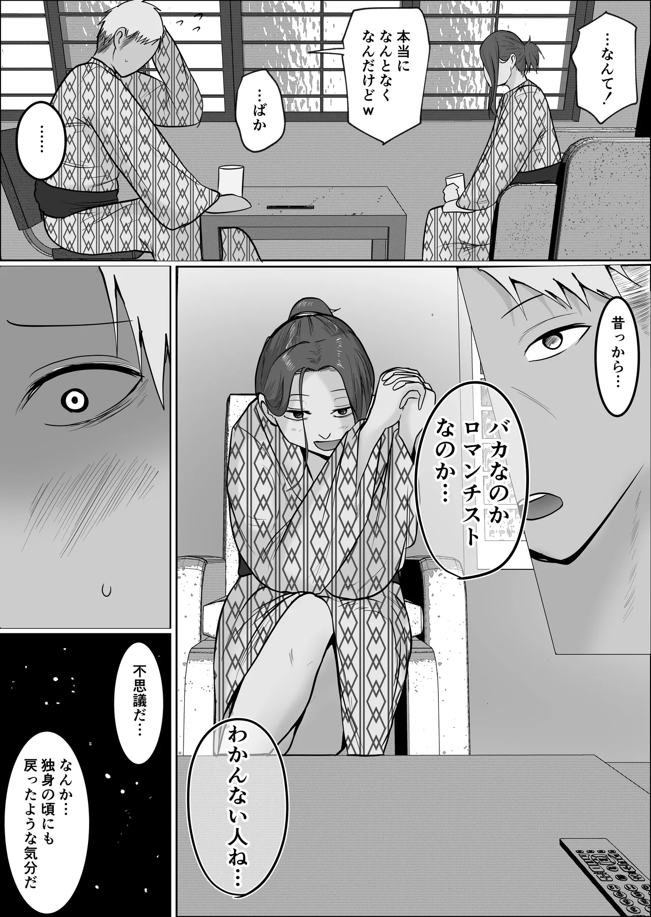 Hata Touban no Onna 5 - Page 57