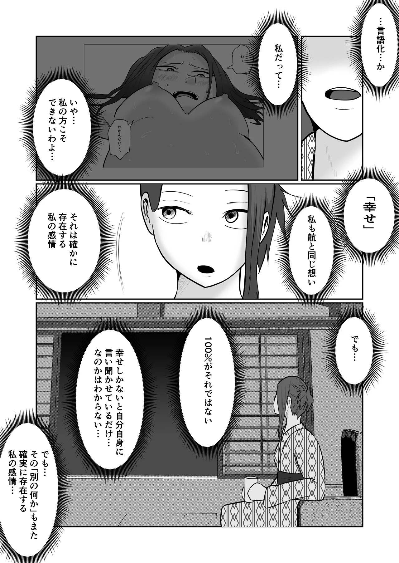 Hata Touban no Onna 5 - Page 59