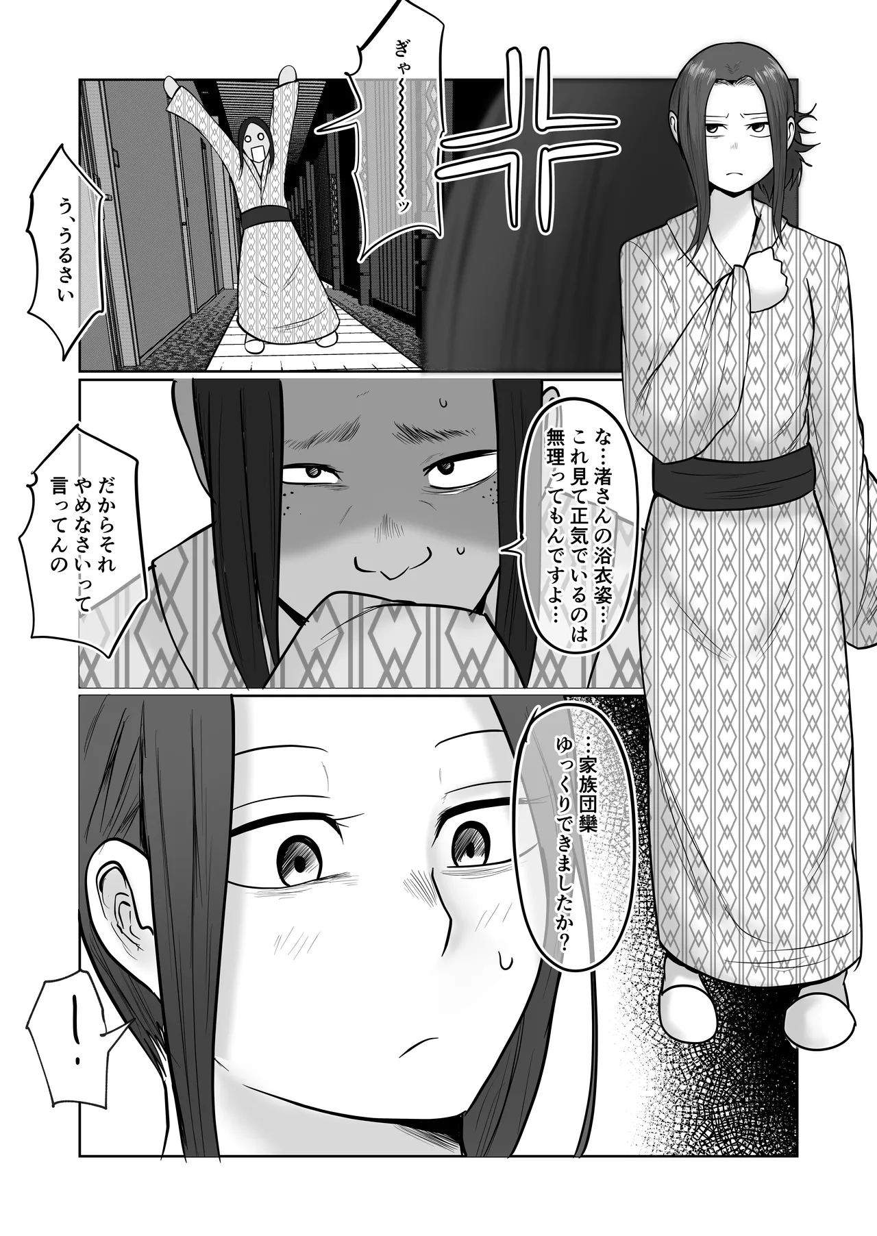Hata Touban no Onna 5 - Page 61