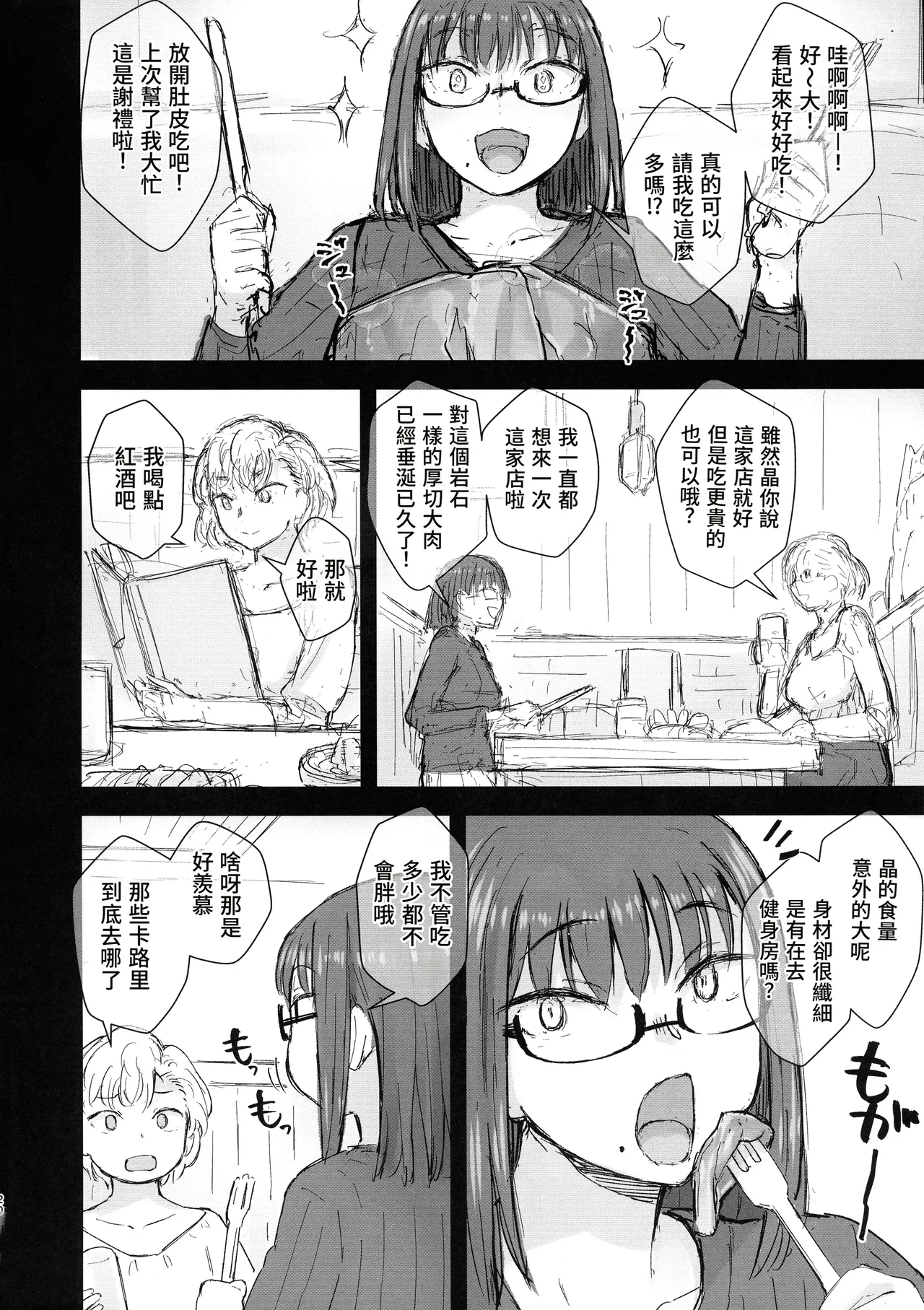 洗澡、吃飯……然後自慰。｜ Shower o Abite, Shokuji o Shitara... Jii. - Page 20