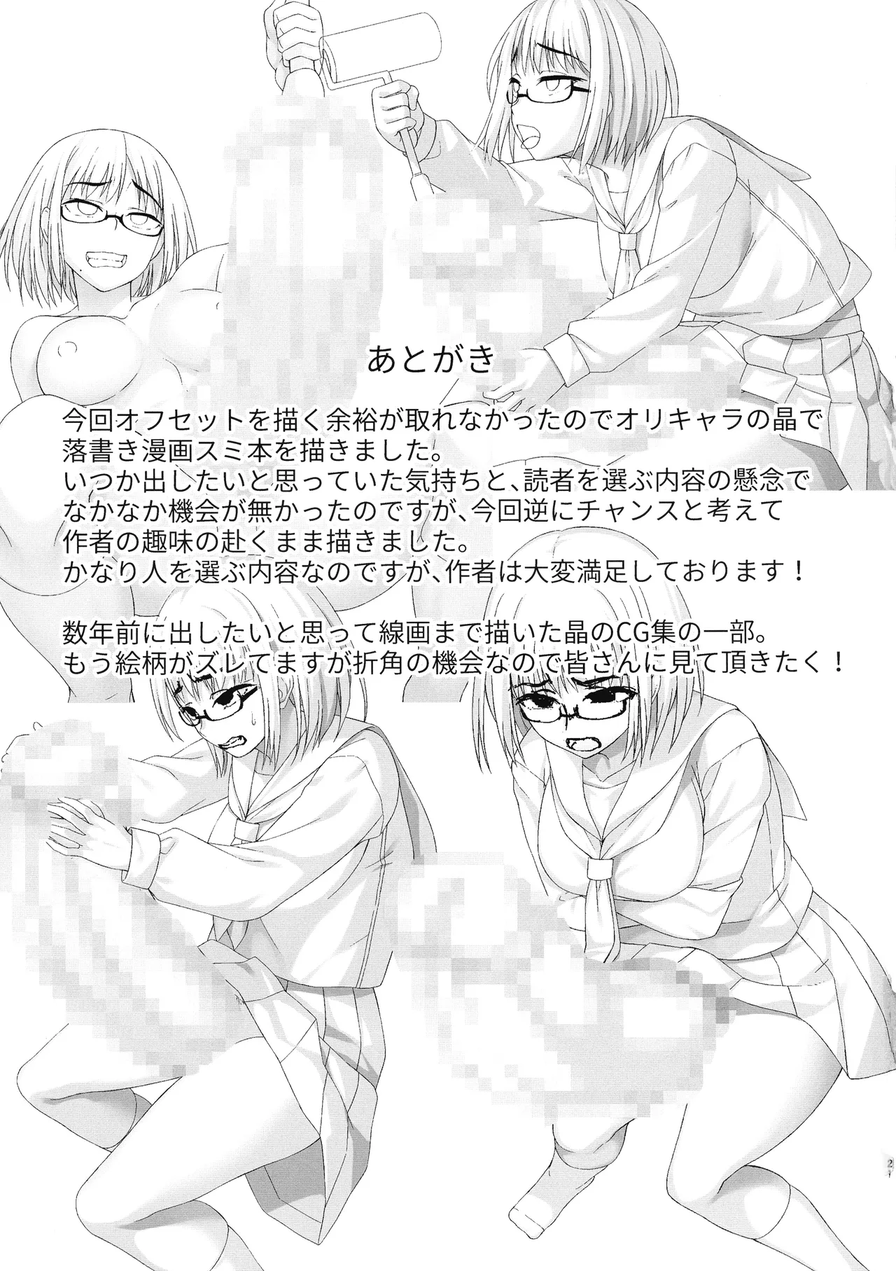 洗澡、吃飯……然後自慰。｜ Shower o Abite, Shokuji o Shitara... Jii. - Page 21