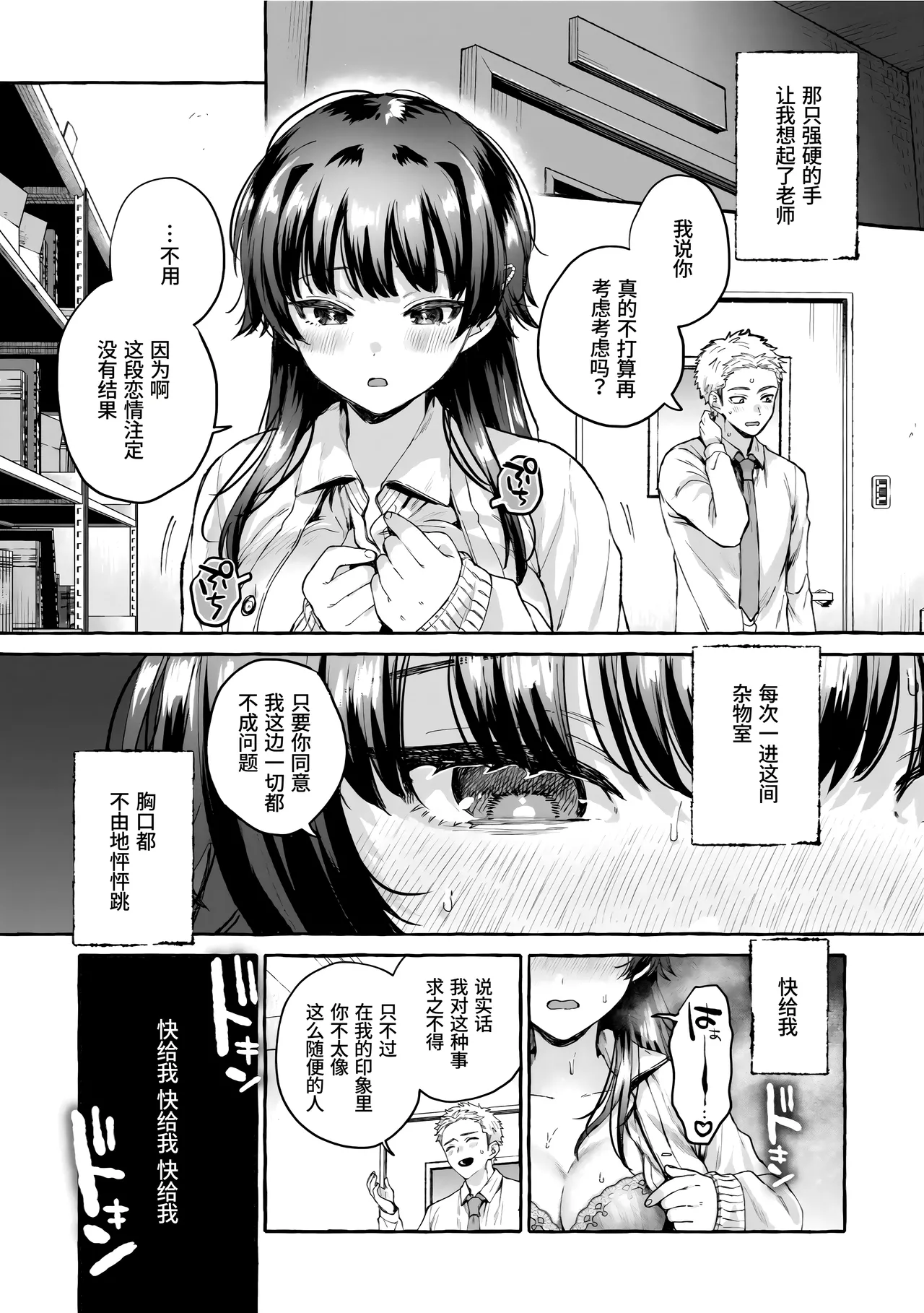Tsumasaki wa Sekkei | 余晖中的轻舞 - Page 9