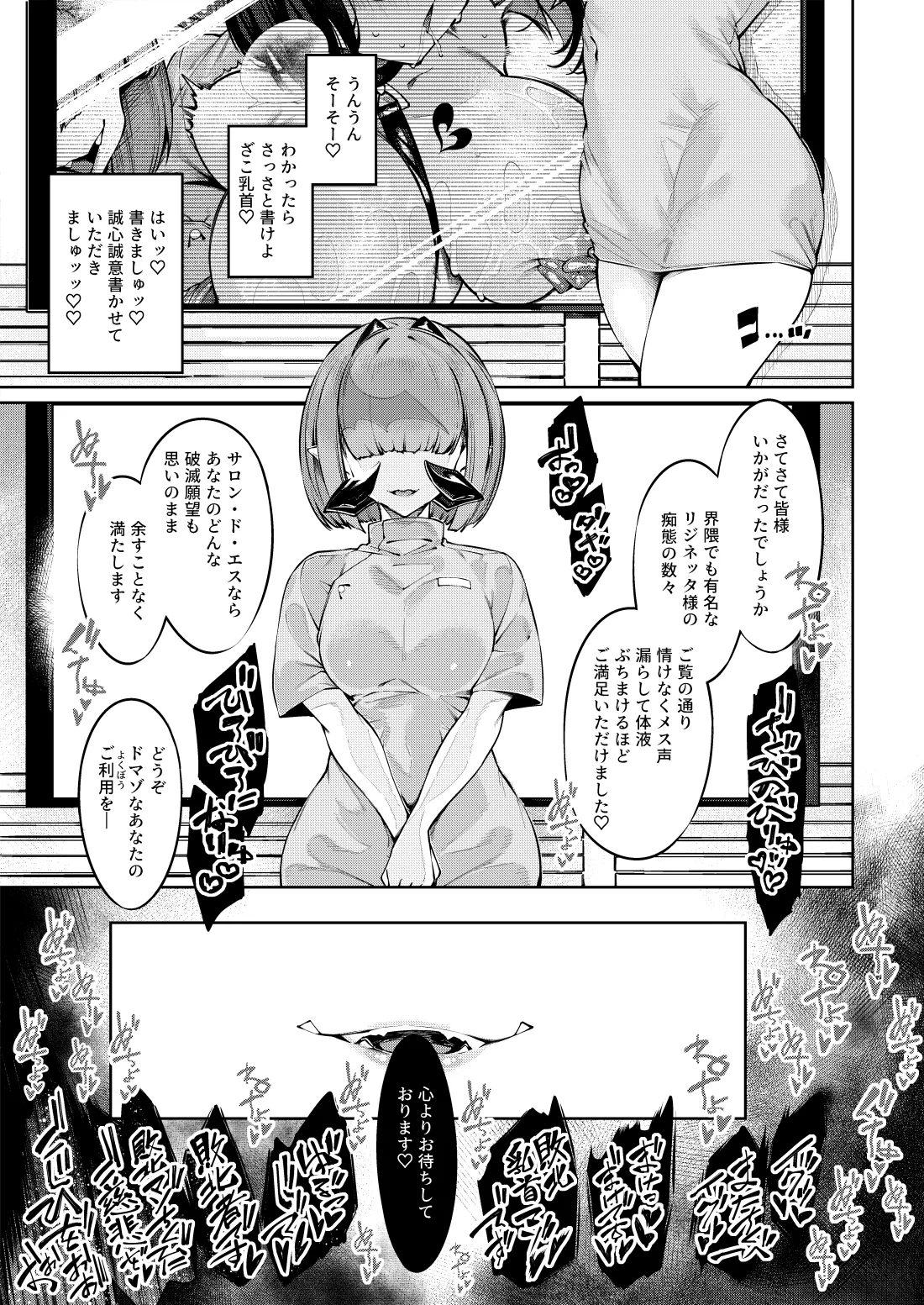 Chikubi Zeme Les Esthe ni Youkoso - Page 24