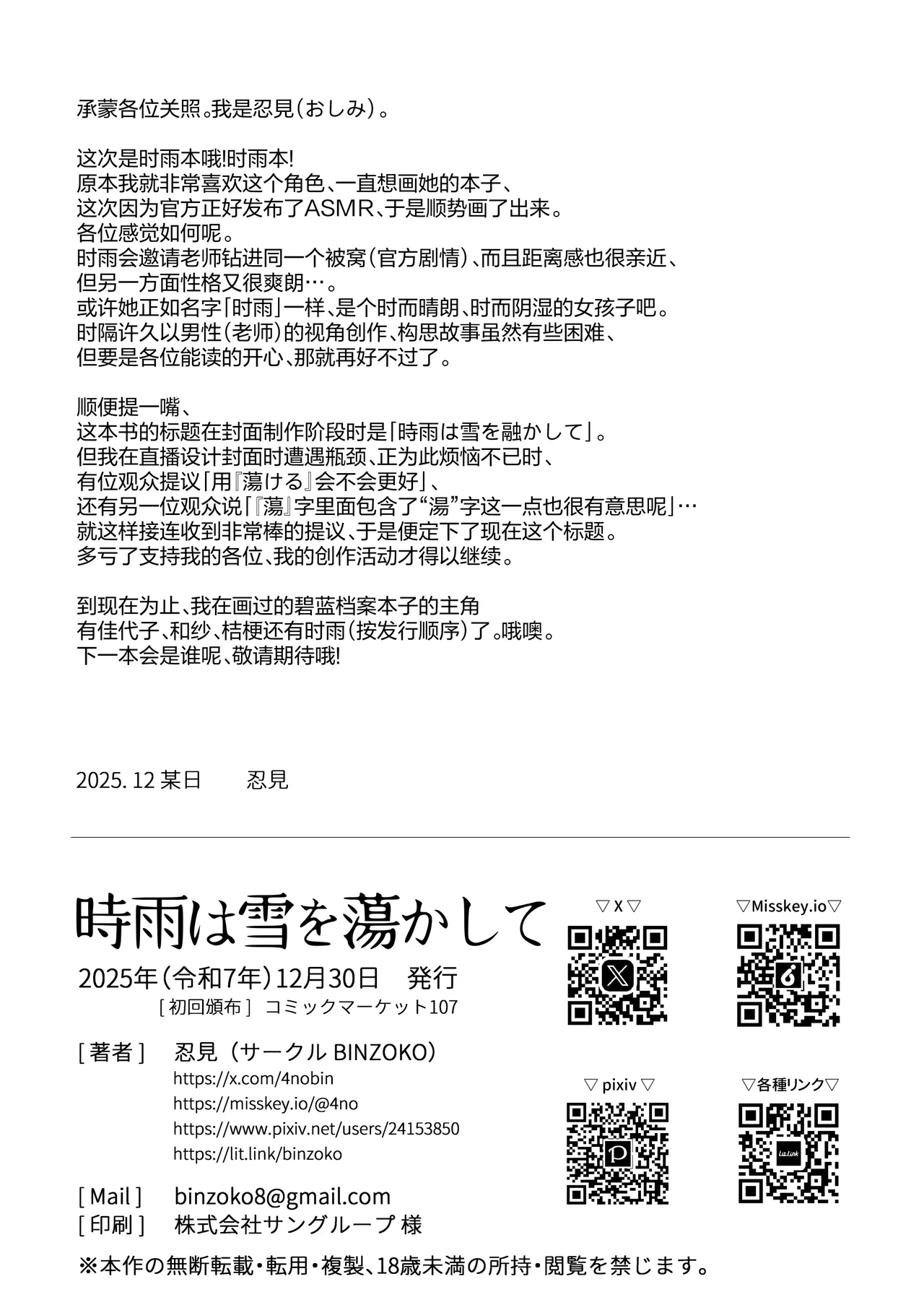 Shigure wa Yuki o Torakashite + C107 Omake Paper | 时雨漫漫 皑雪融溶沁人心 - Page 26