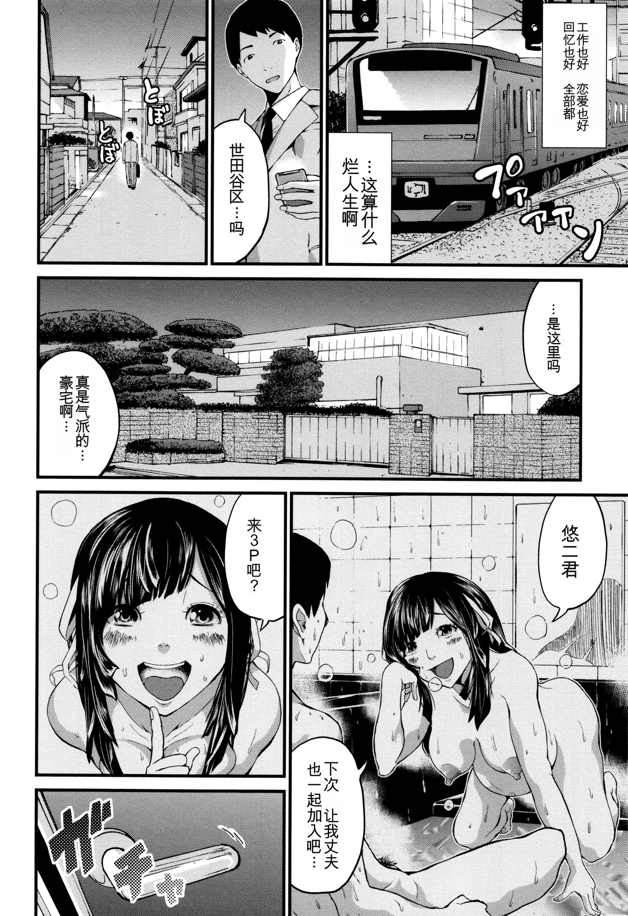 Maternity Harassment | 妊妇 孕骚扰 - Page 101