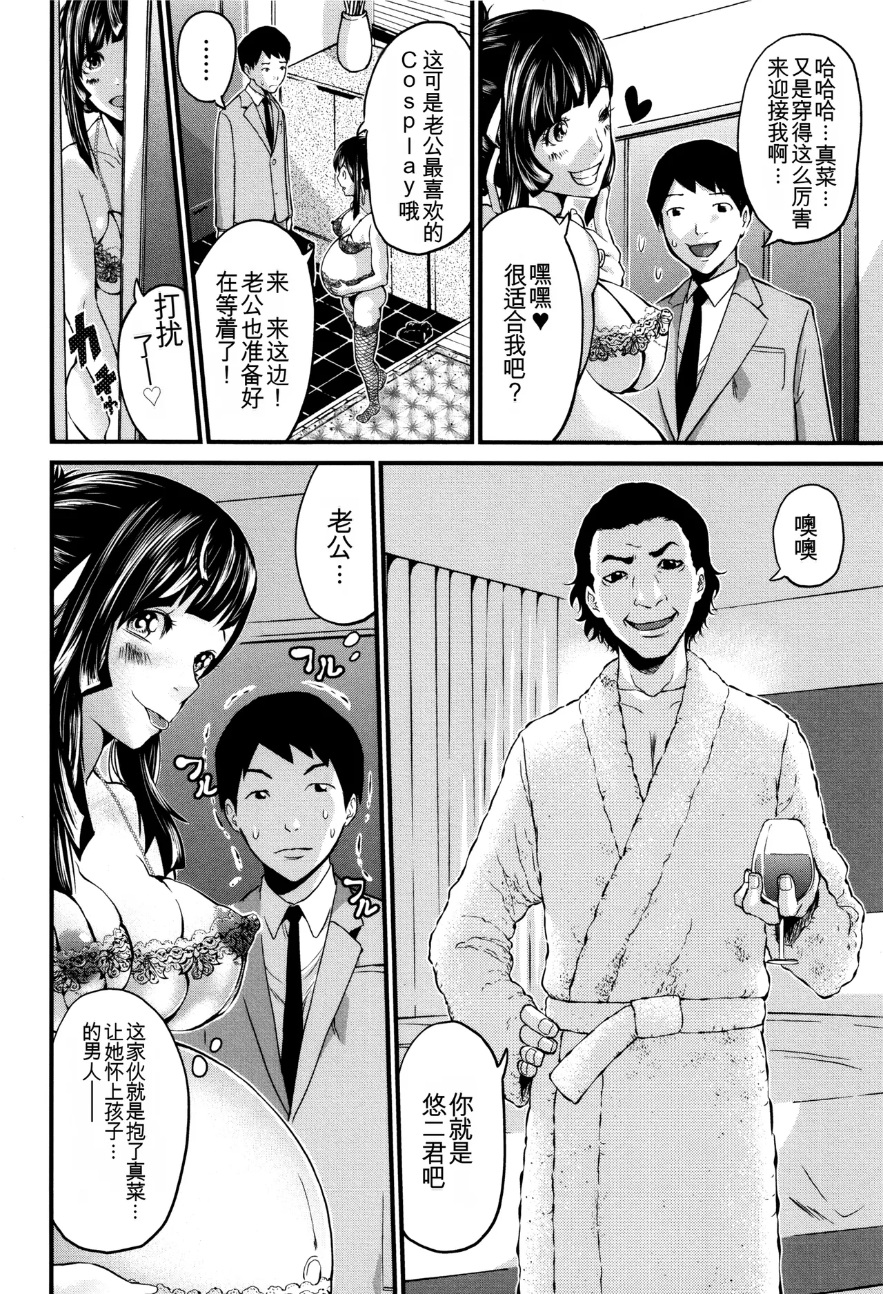 Maternity Harassment | 妊妇 孕骚扰 - Page 103
