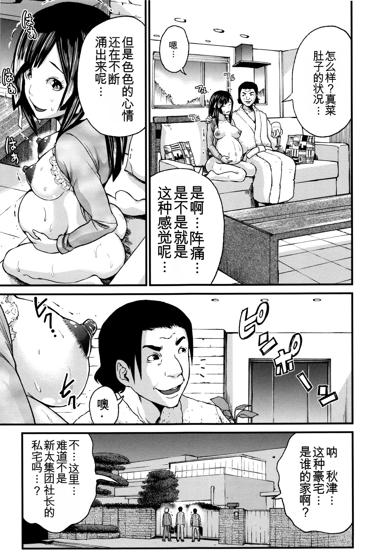 Maternity Harassment | 妊妇 孕骚扰 - Page 126