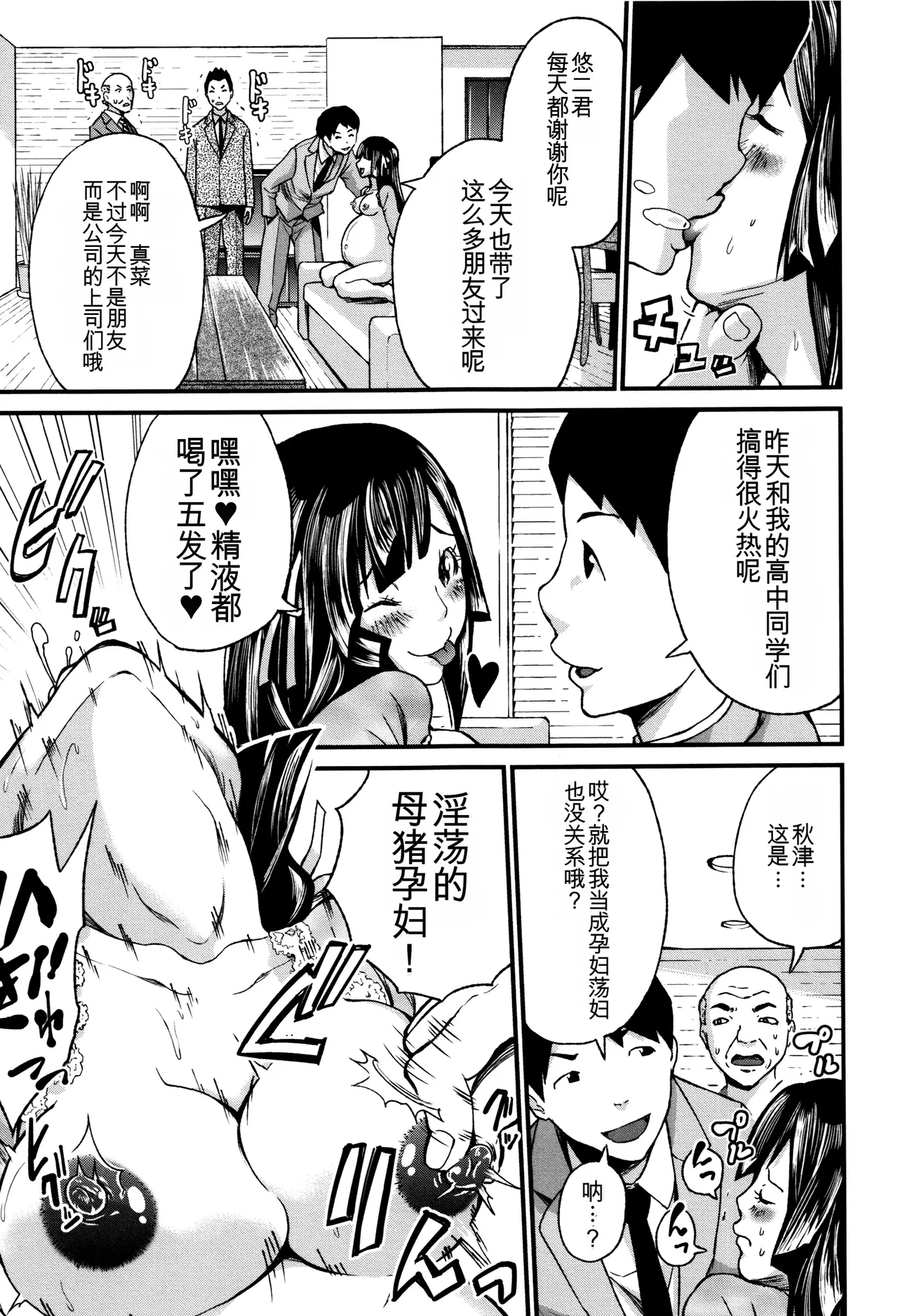 Maternity Harassment | 妊妇 孕骚扰 - Page 128