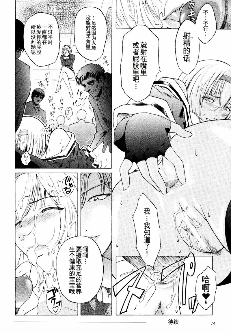 Kabe no Naka no Tenshi - Page 16