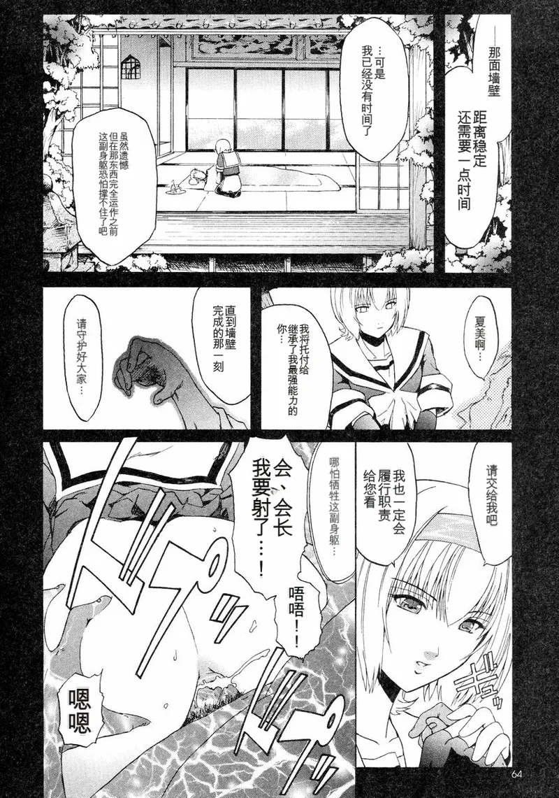 Kabe no Naka no Tenshi - Page 18