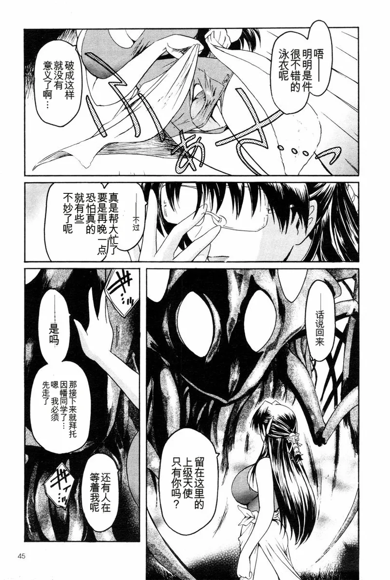 Kabe no Naka no Tenshi - Page 200