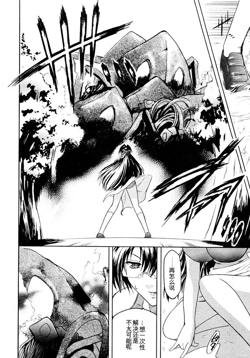 Kabe no Naka no Tenshi - Page 221