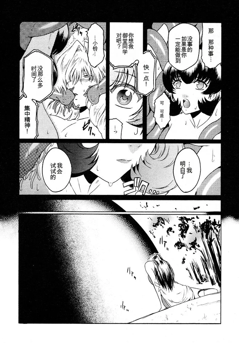 Kabe no Naka no Tenshi - Page 226